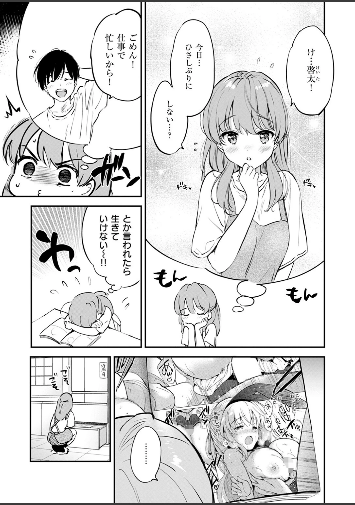 「COMIC快楽天ビースト 2024年10月号」（胃ノ中かわず） 試し読み 15ページ目