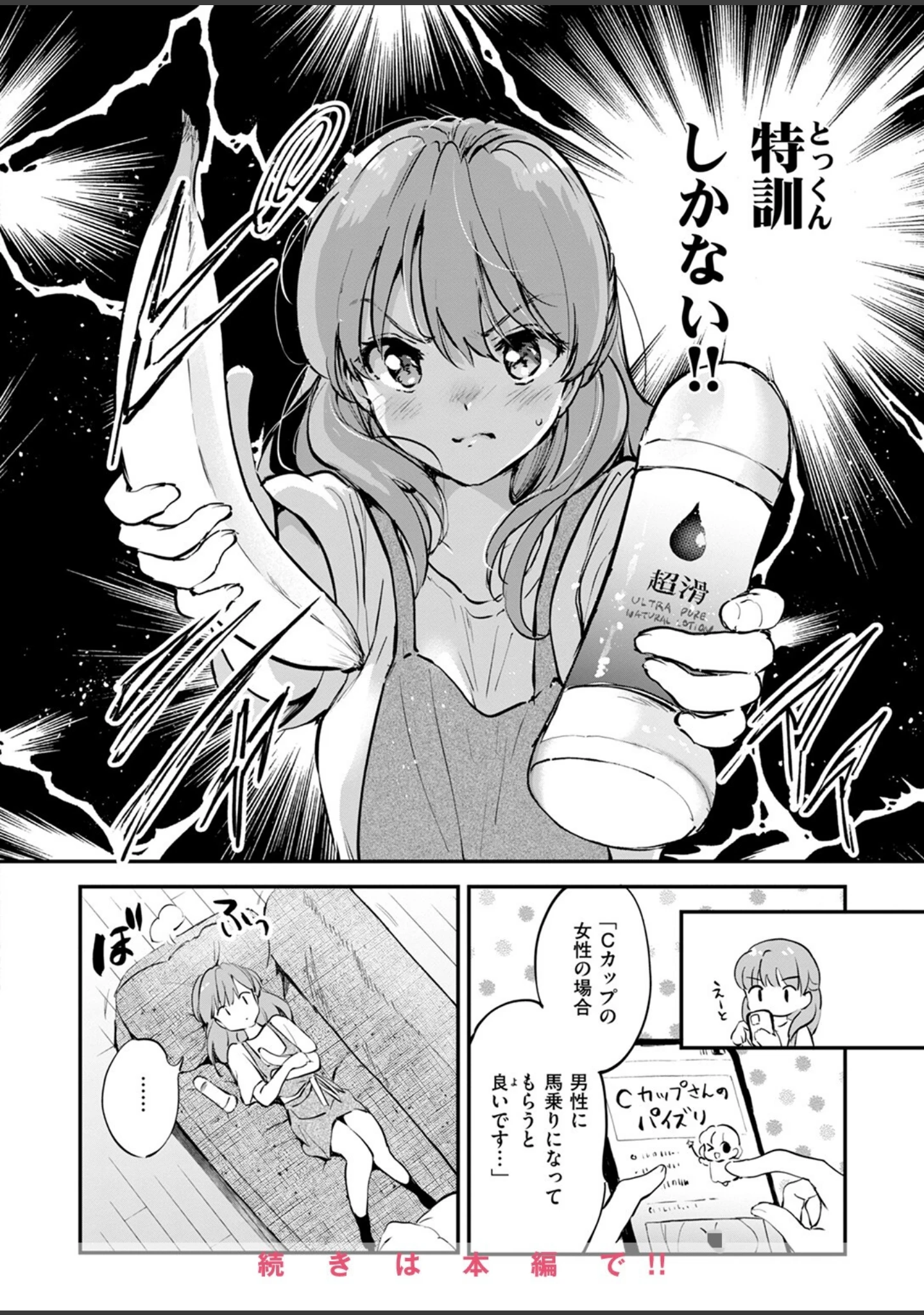 「COMIC快楽天ビースト 2024年10月号」（胃ノ中かわず） 試し読み 16ページ目