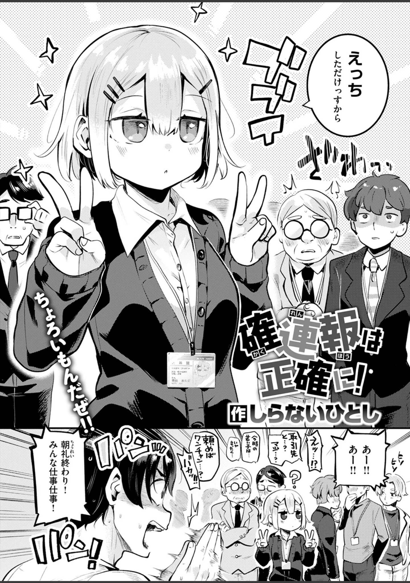 「COMIC快楽天ビースト 2024年10月号」（胃ノ中かわず） 試し読み 18ページ目