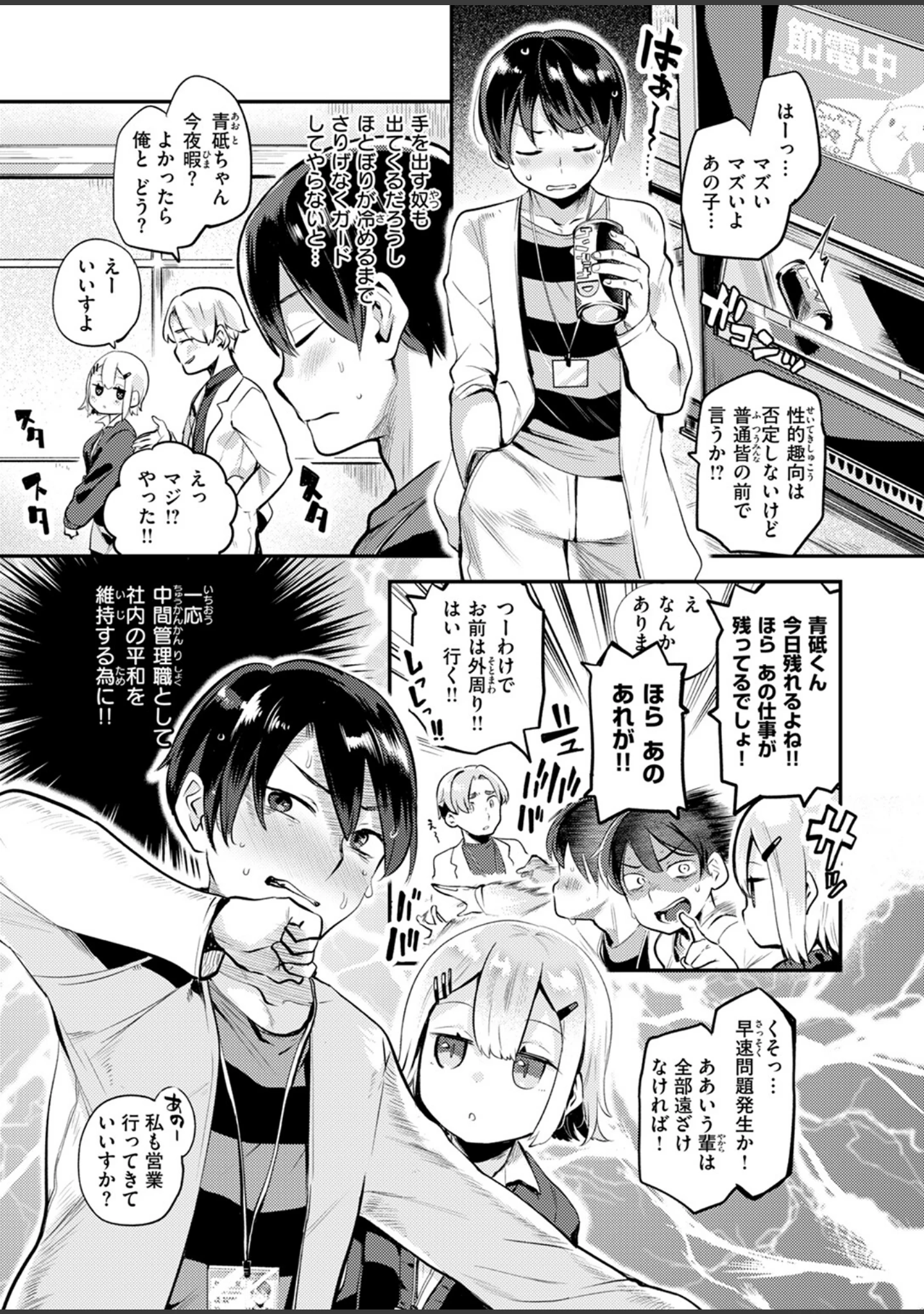 「COMIC快楽天ビースト 2024年10月号」（胃ノ中かわず） 試し読み 19ページ目