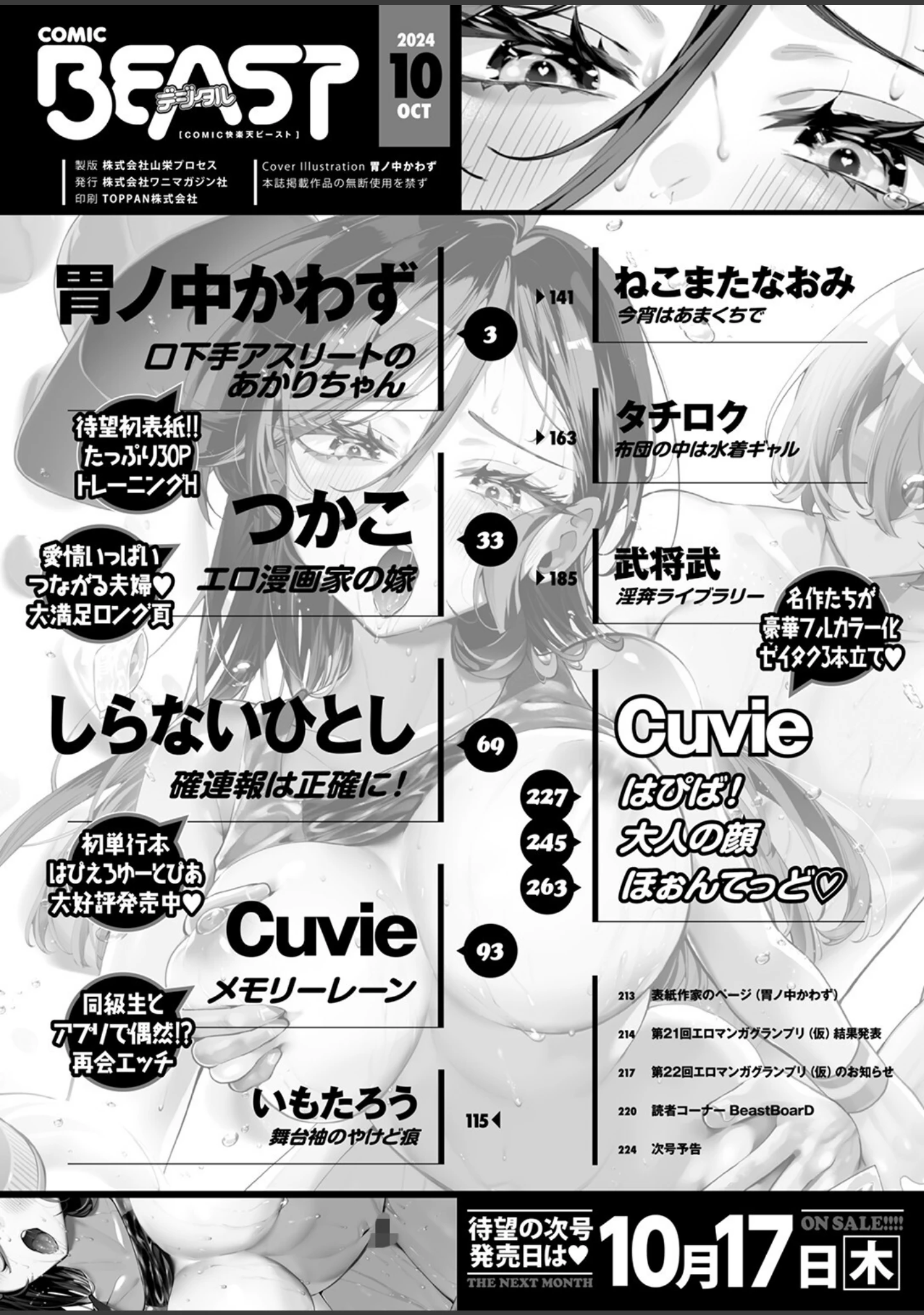 「COMIC快楽天ビースト 2024年10月号」（胃ノ中かわず） 試し読み 2ページ目