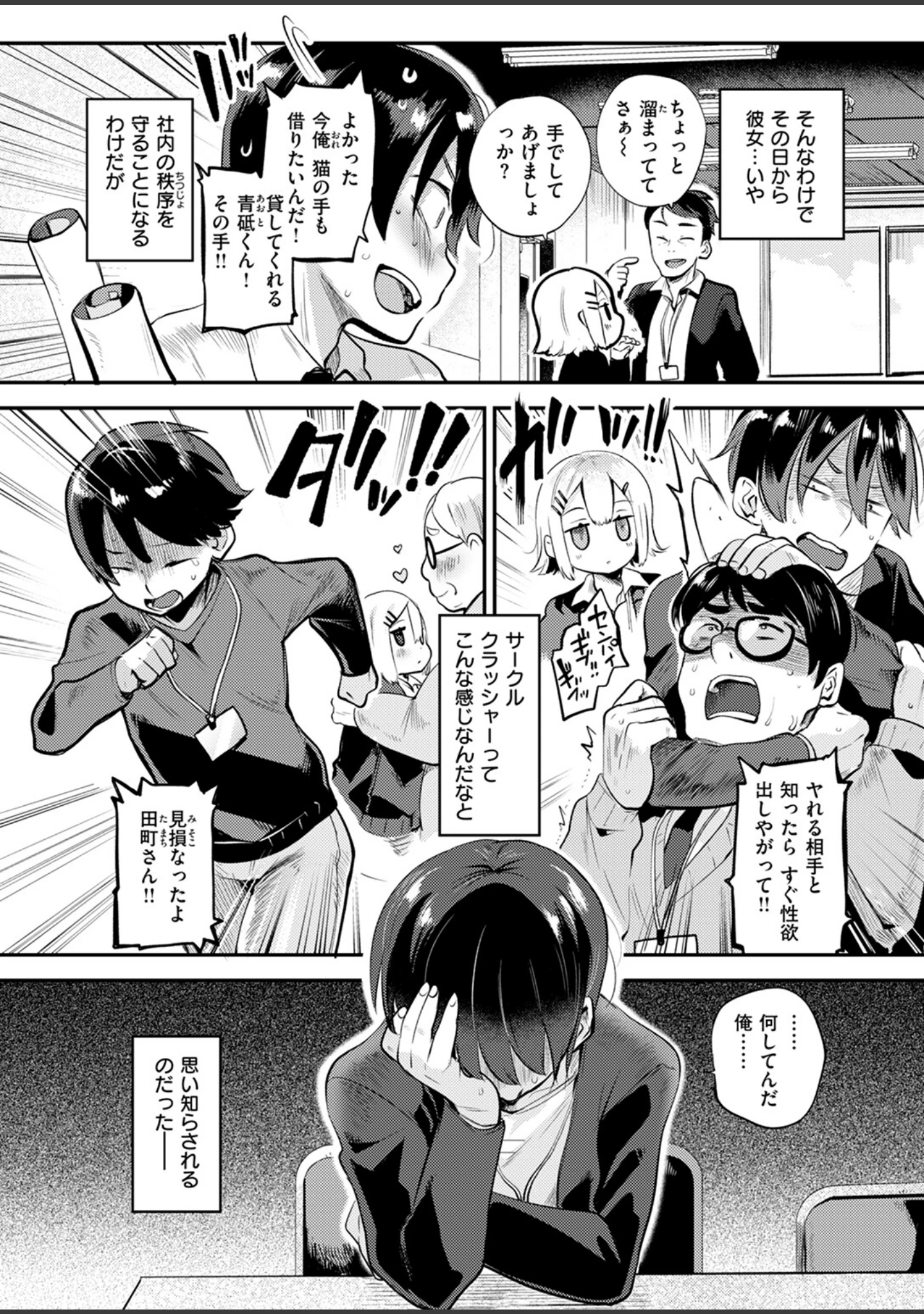 「COMIC快楽天ビースト 2024年10月号」（胃ノ中かわず） 試し読み 20ページ目