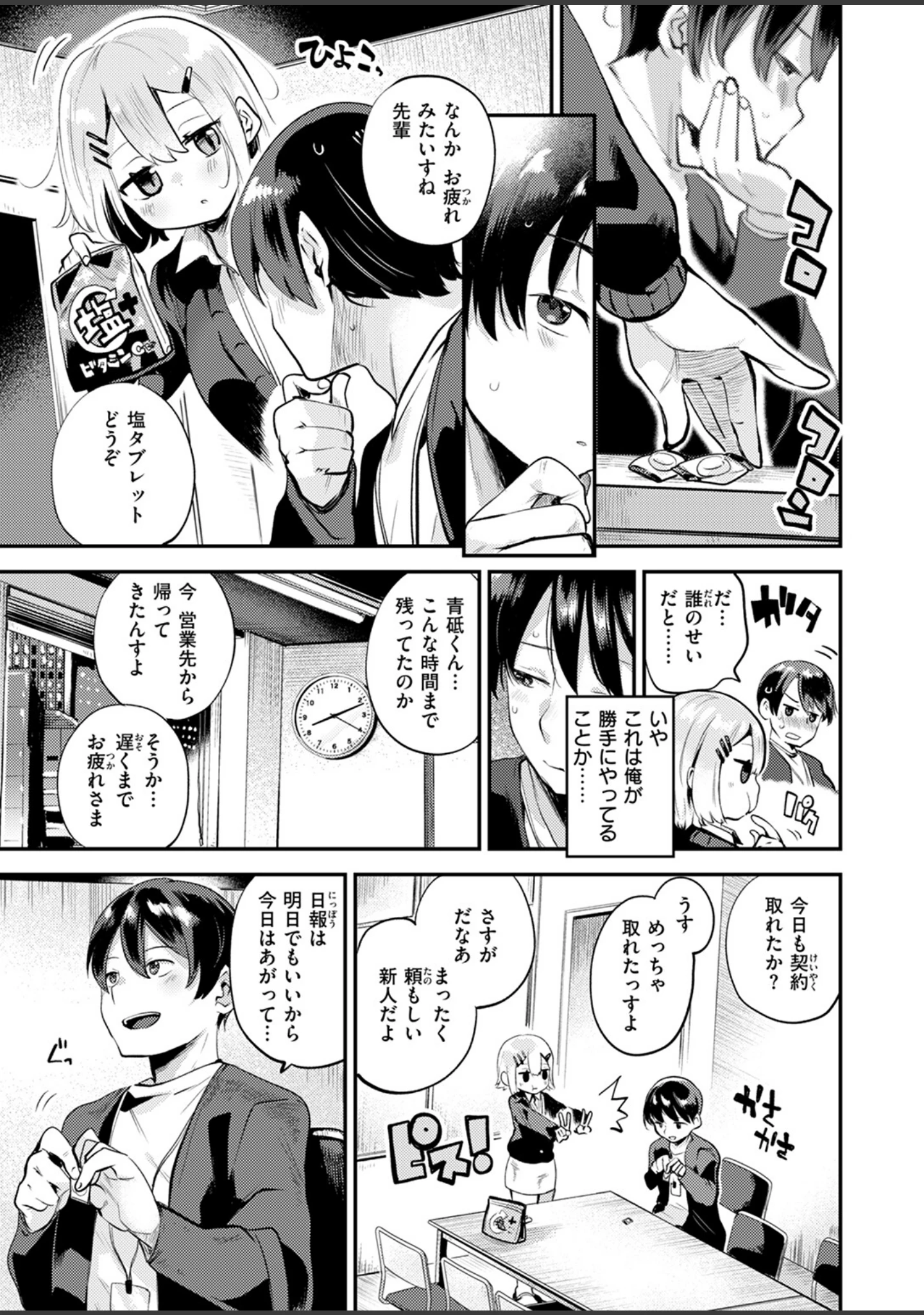 「COMIC快楽天ビースト 2024年10月号」（胃ノ中かわず） 試し読み 21ページ目