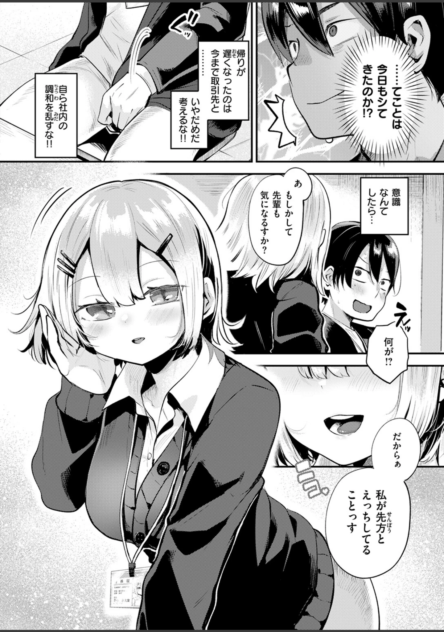 「COMIC快楽天ビースト 2024年10月号」（胃ノ中かわず） 試し読み 22ページ目