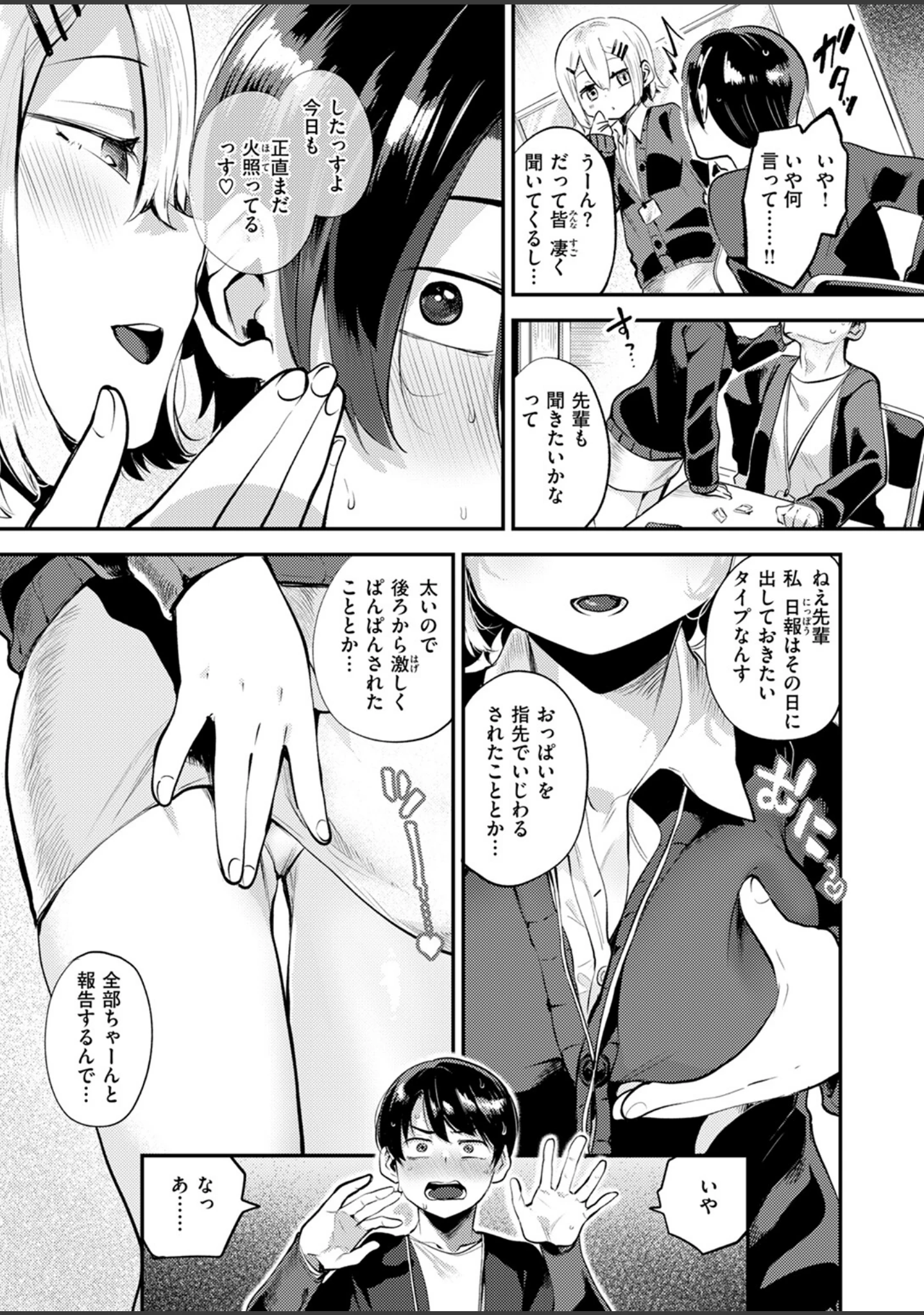 「COMIC快楽天ビースト 2024年10月号」（胃ノ中かわず） 試し読み 23ページ目