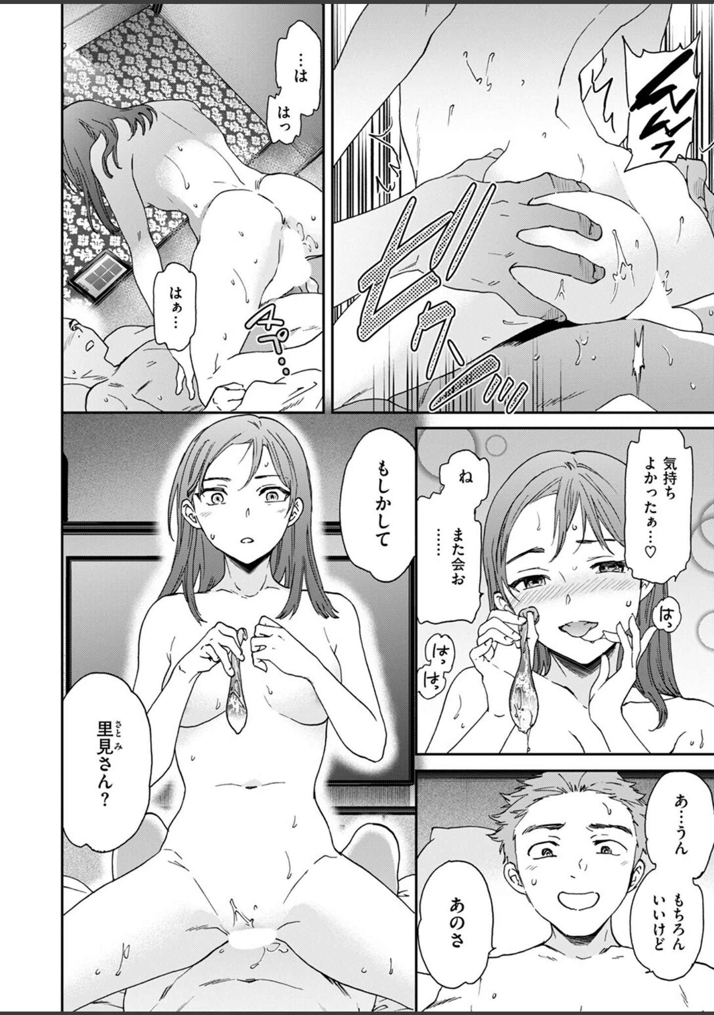 「COMIC快楽天ビースト 2024年10月号」（胃ノ中かわず） 試し読み 26ページ目