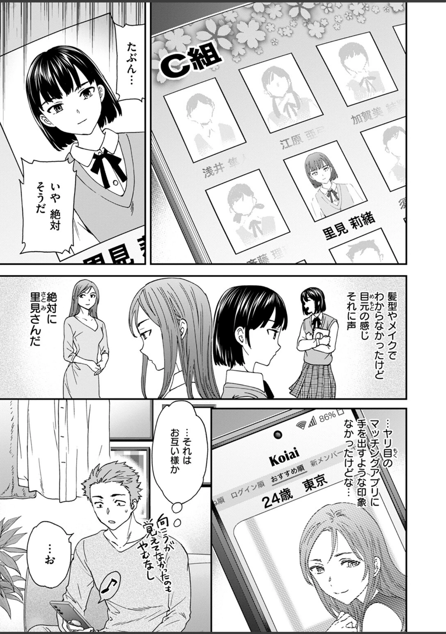 「COMIC快楽天ビースト 2024年10月号」（胃ノ中かわず） 試し読み 27ページ目