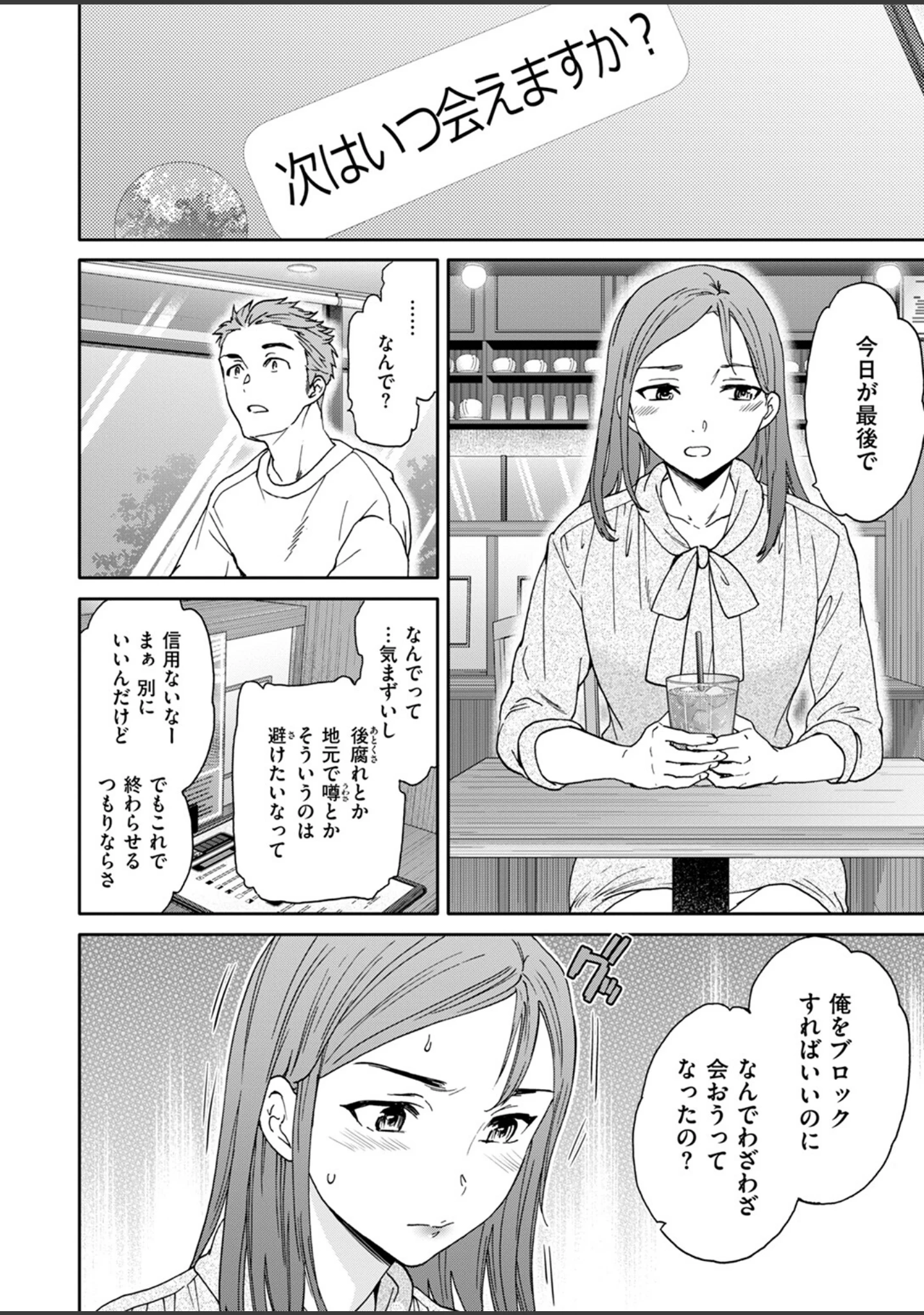「COMIC快楽天ビースト 2024年10月号」（胃ノ中かわず） 試し読み 28ページ目