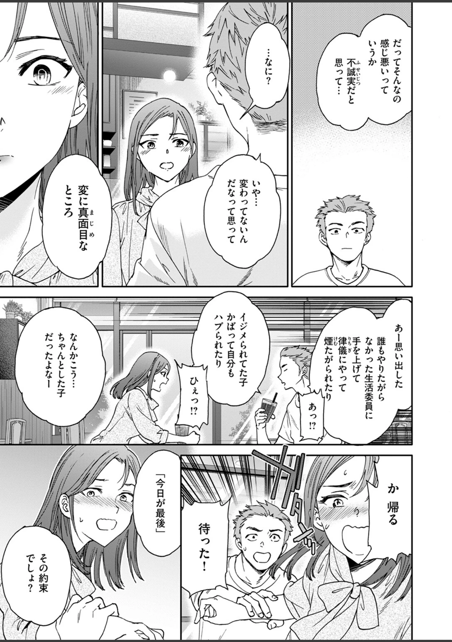 「COMIC快楽天ビースト 2024年10月号」（胃ノ中かわず） 試し読み 29ページ目