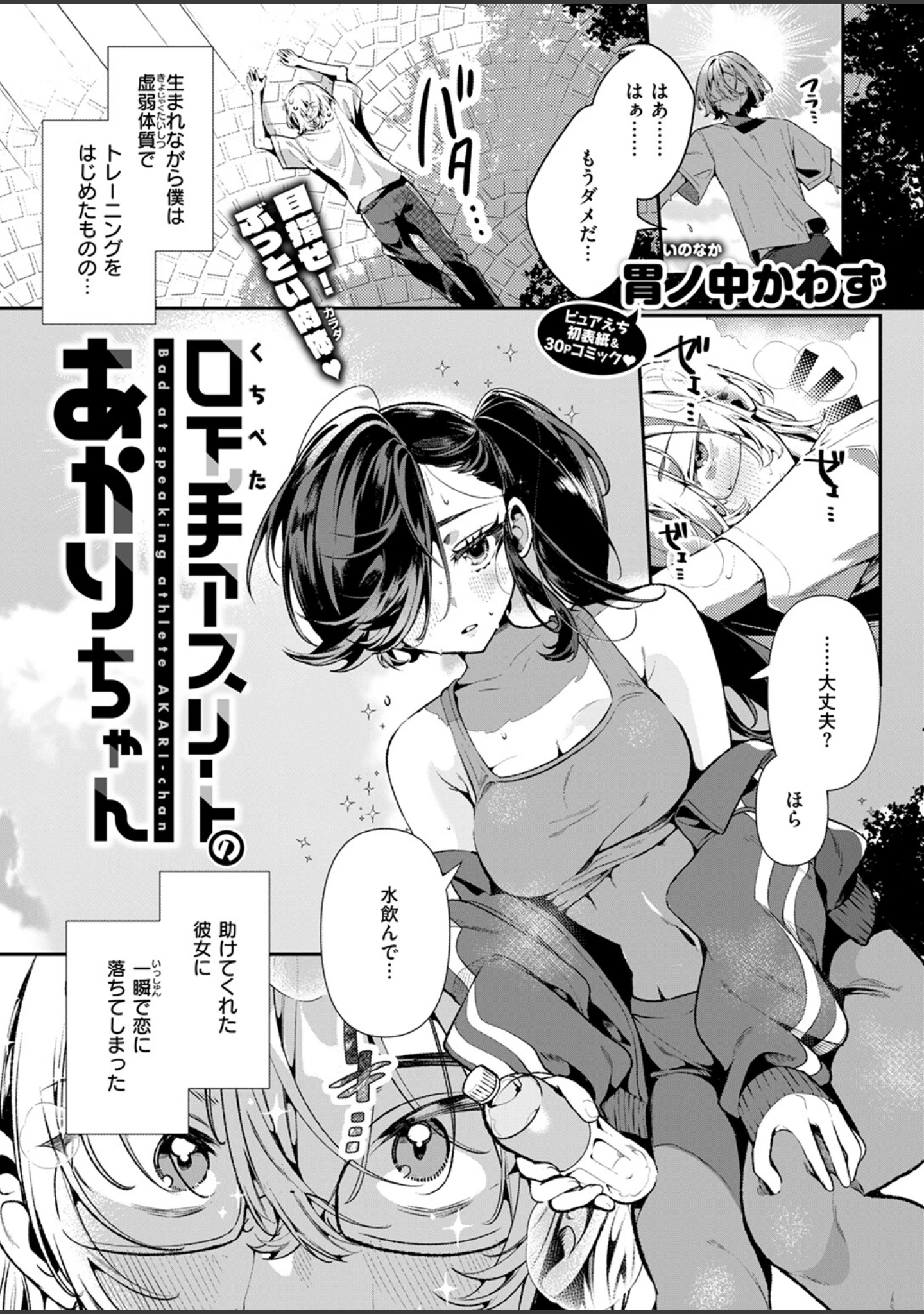 「COMIC快楽天ビースト 2024年10月号」（胃ノ中かわず） 試し読み 3ページ目