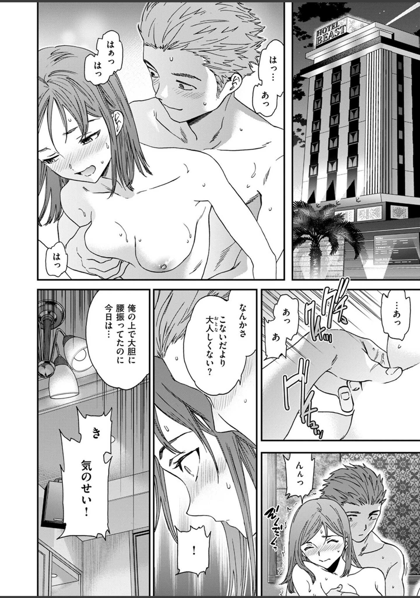 「COMIC快楽天ビースト 2024年10月号」（胃ノ中かわず） 試し読み 30ページ目