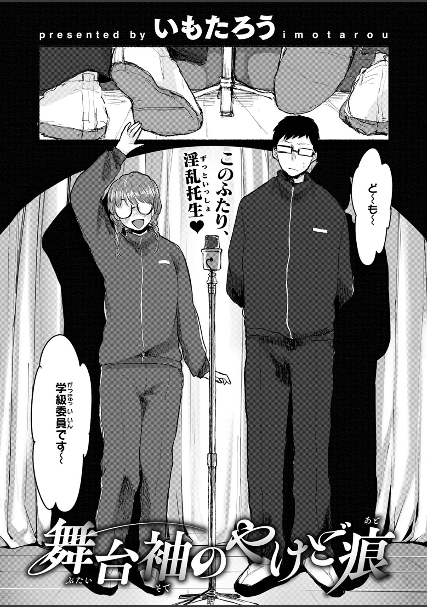 「COMIC快楽天ビースト 2024年10月号」（胃ノ中かわず） 試し読み 33ページ目