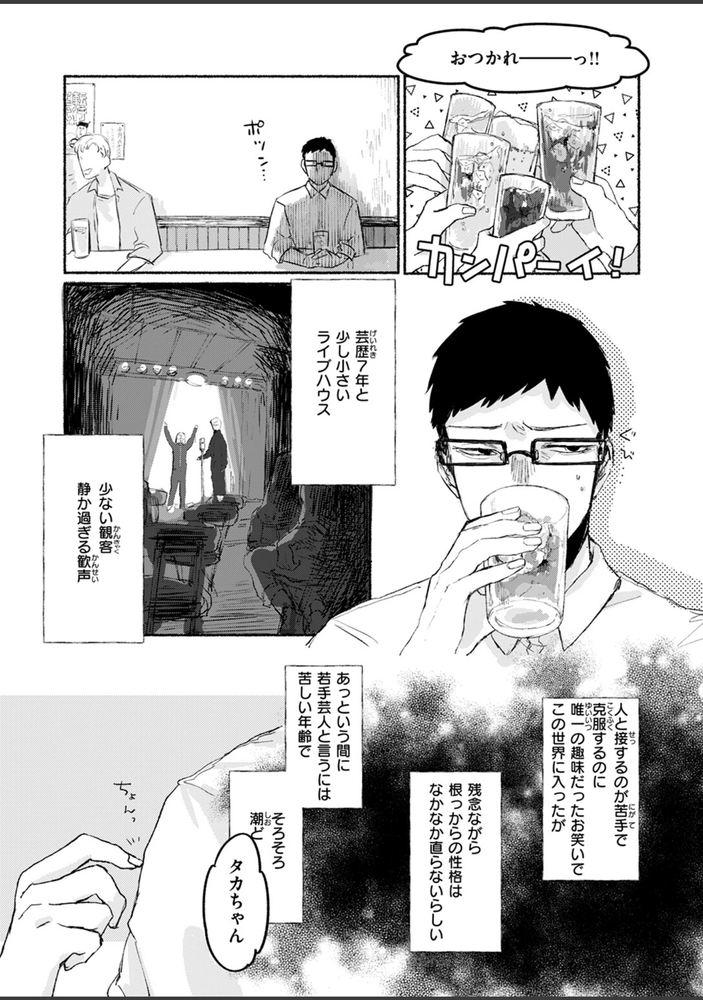 「COMIC快楽天ビースト 2024年10月号」（胃ノ中かわず） 試し読み 34ページ目