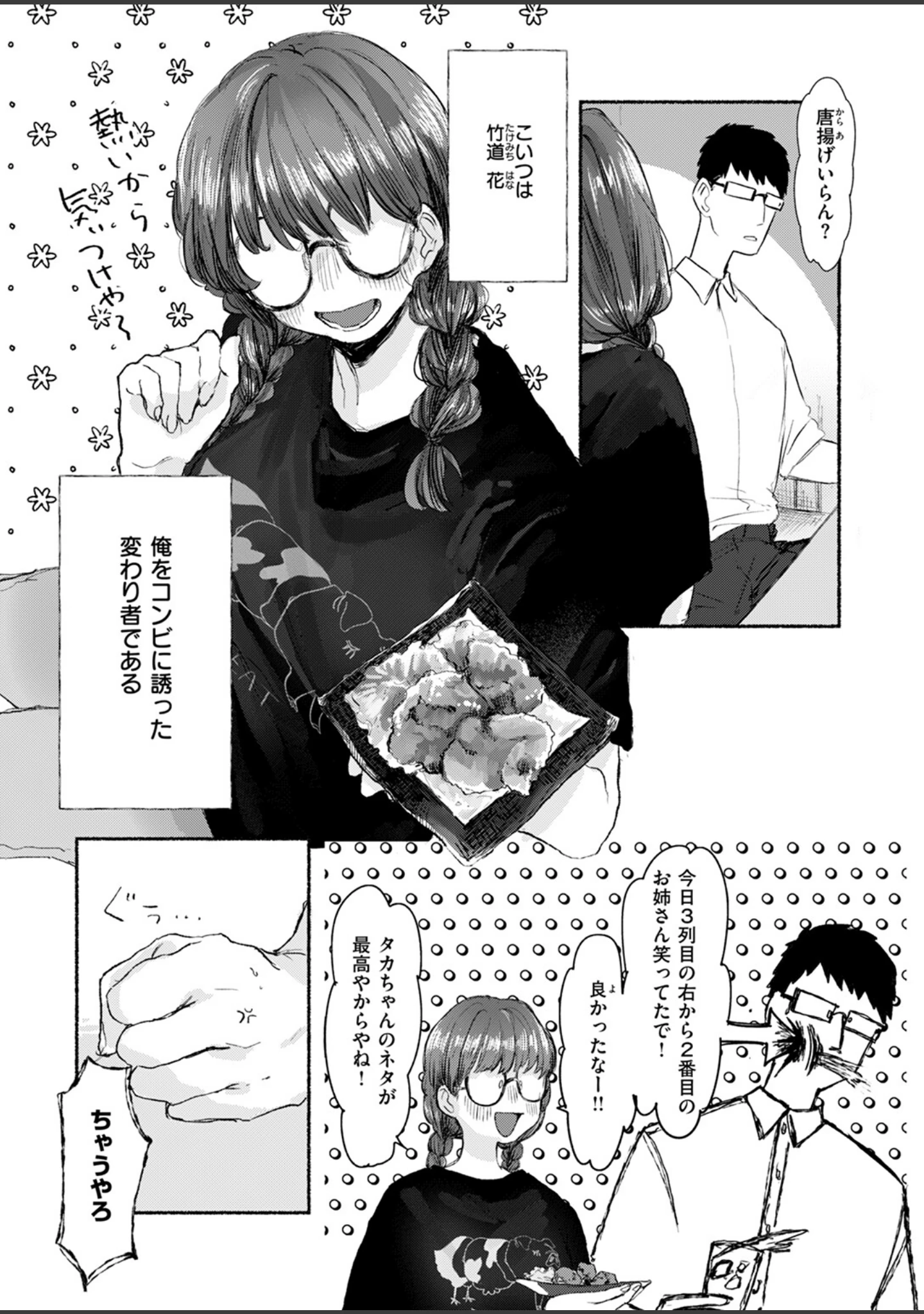 「COMIC快楽天ビースト 2024年10月号」（胃ノ中かわず） 試し読み 35ページ目