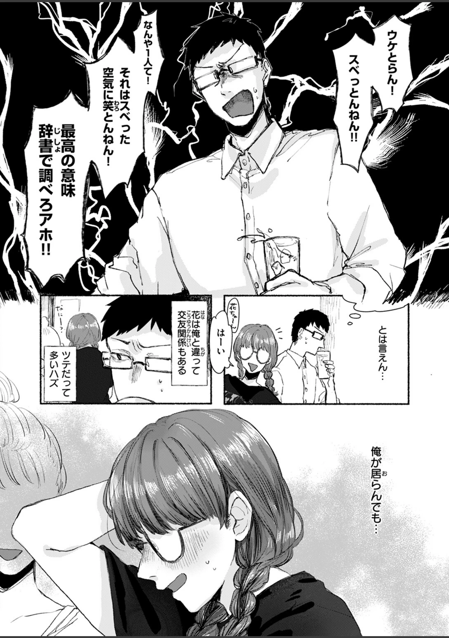 「COMIC快楽天ビースト 2024年10月号」（胃ノ中かわず） 試し読み 36ページ目
