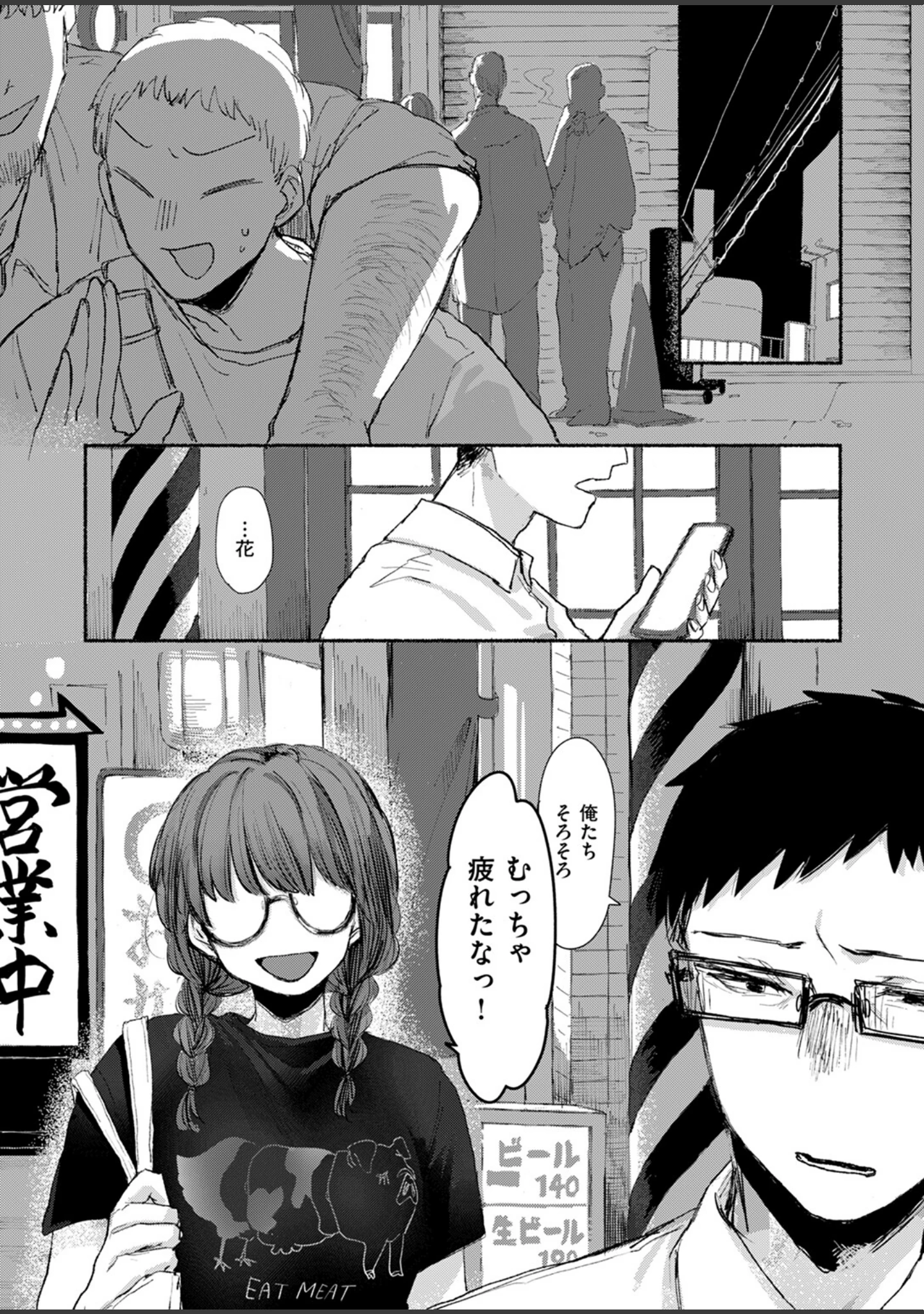 「COMIC快楽天ビースト 2024年10月号」（胃ノ中かわず） 試し読み 37ページ目