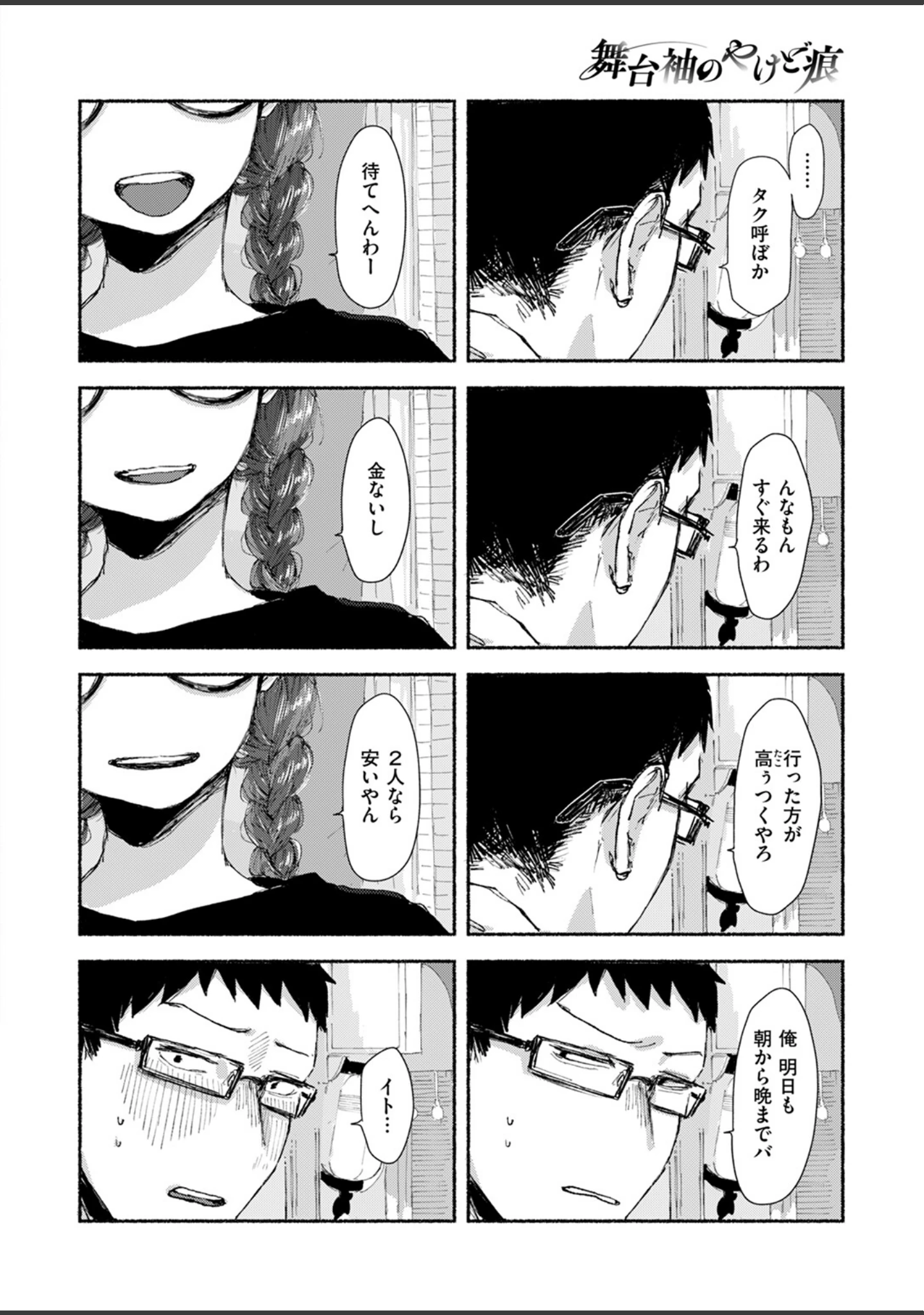 「COMIC快楽天ビースト 2024年10月号」（胃ノ中かわず） 試し読み 38ページ目