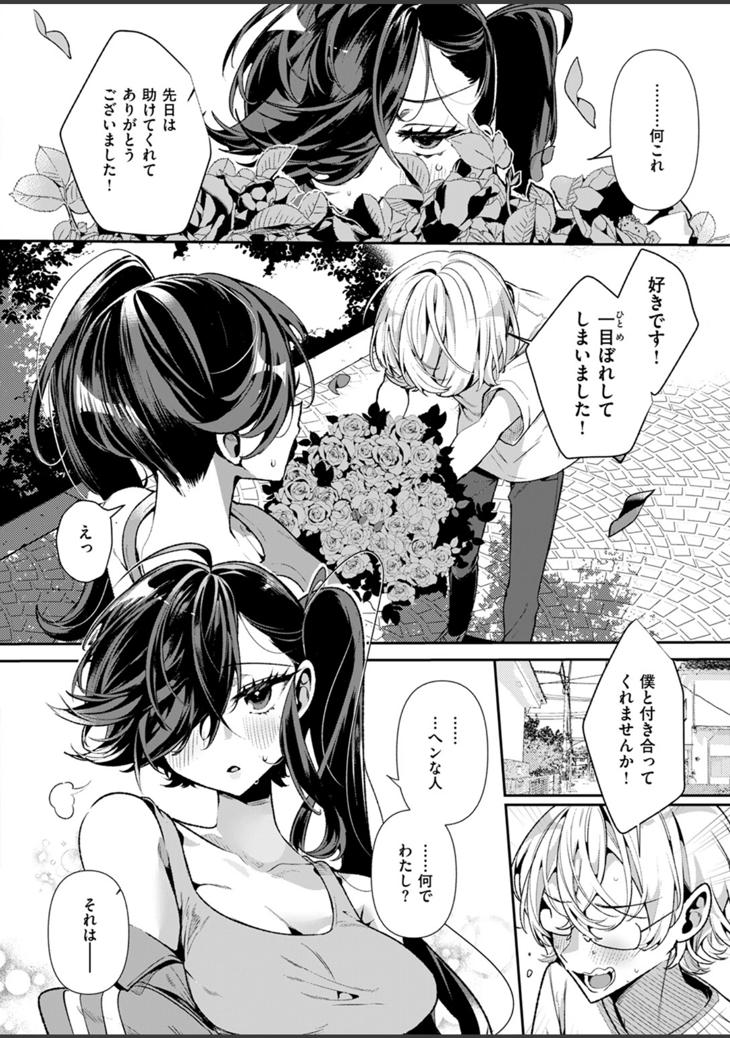 「COMIC快楽天ビースト 2024年10月号」（胃ノ中かわず） 試し読み 4ページ目