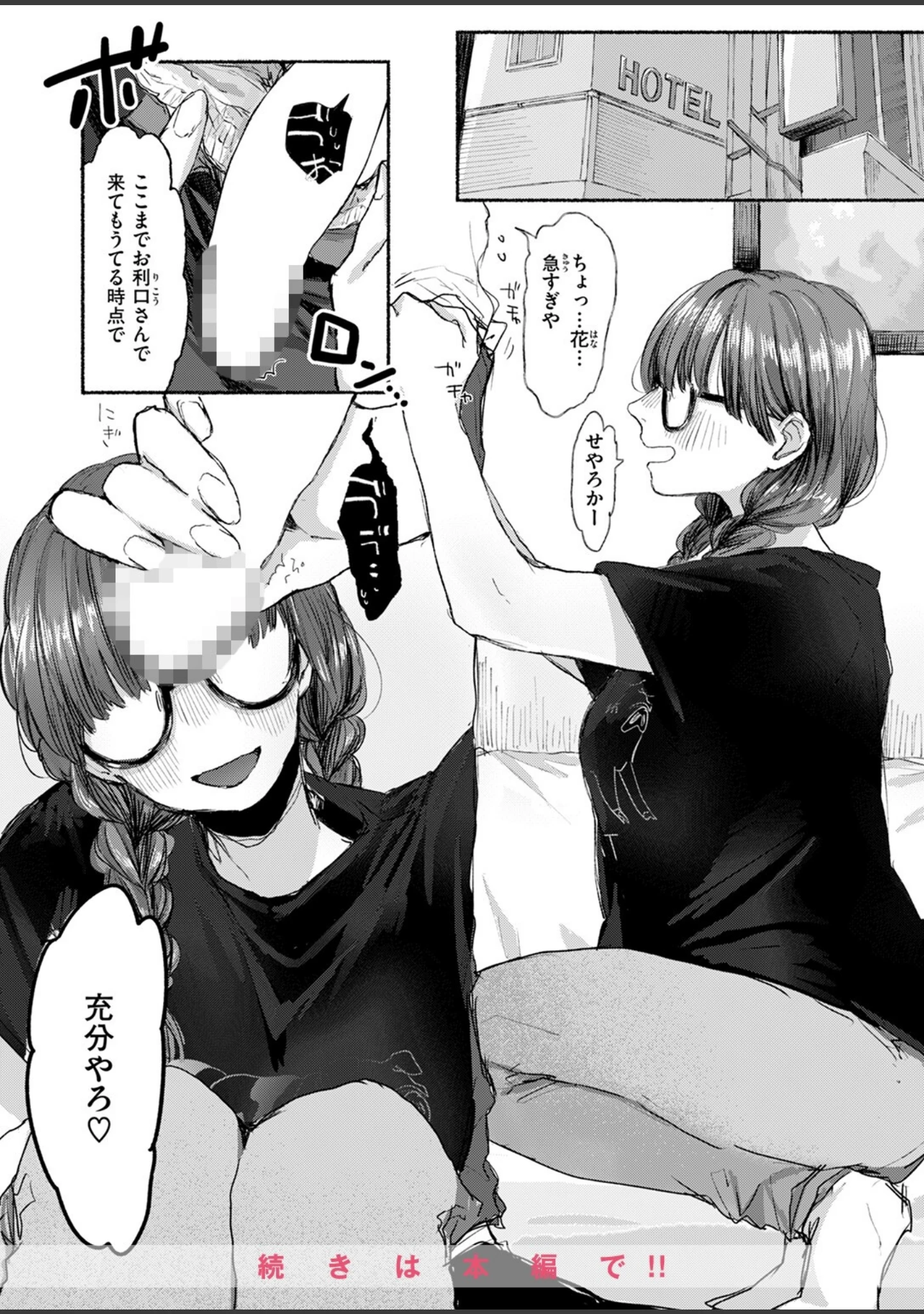 「COMIC快楽天ビースト 2024年10月号」（胃ノ中かわず） 試し読み 40ページ目