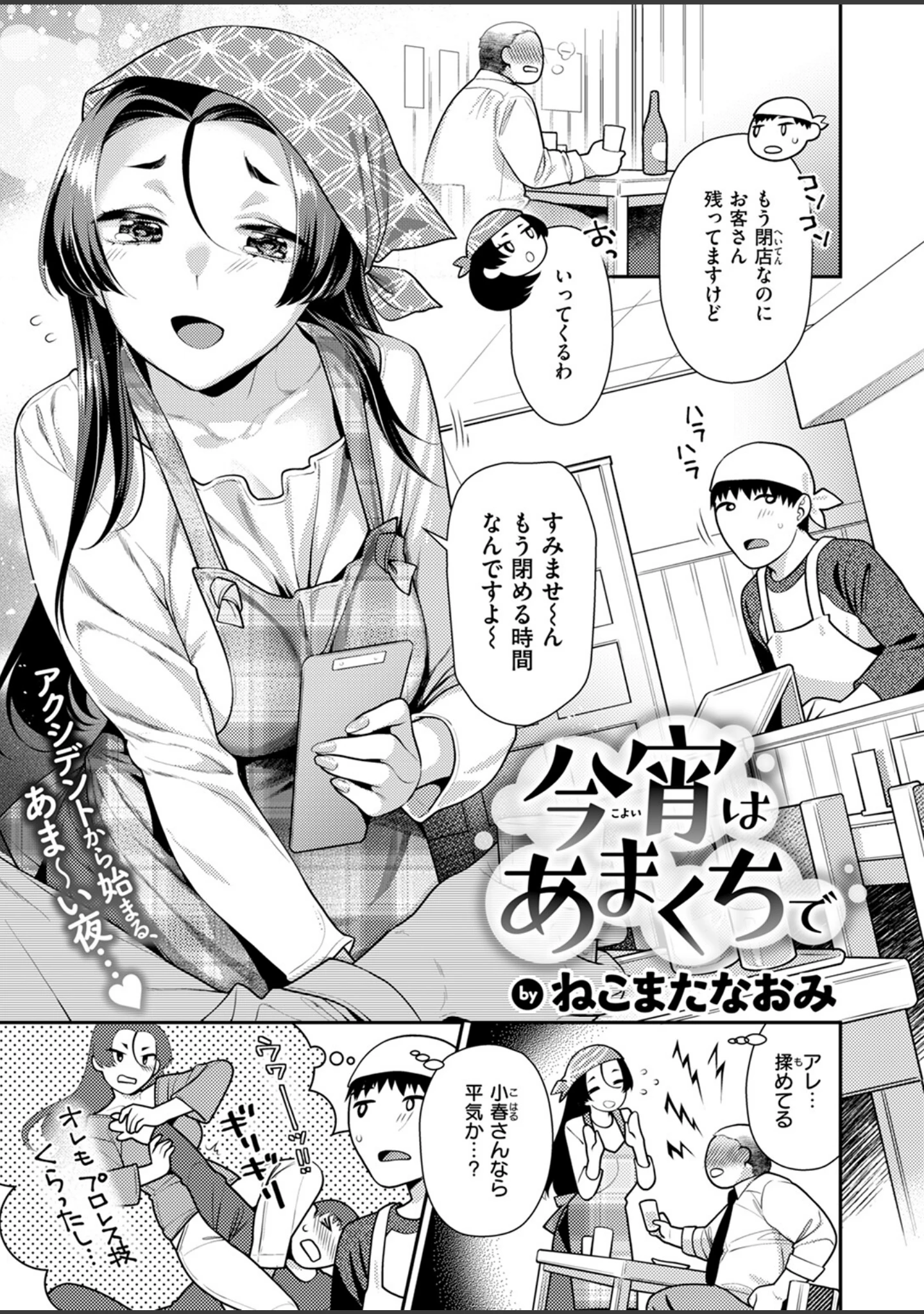 「COMIC快楽天ビースト 2024年10月号」（胃ノ中かわず） 試し読み 41ページ目