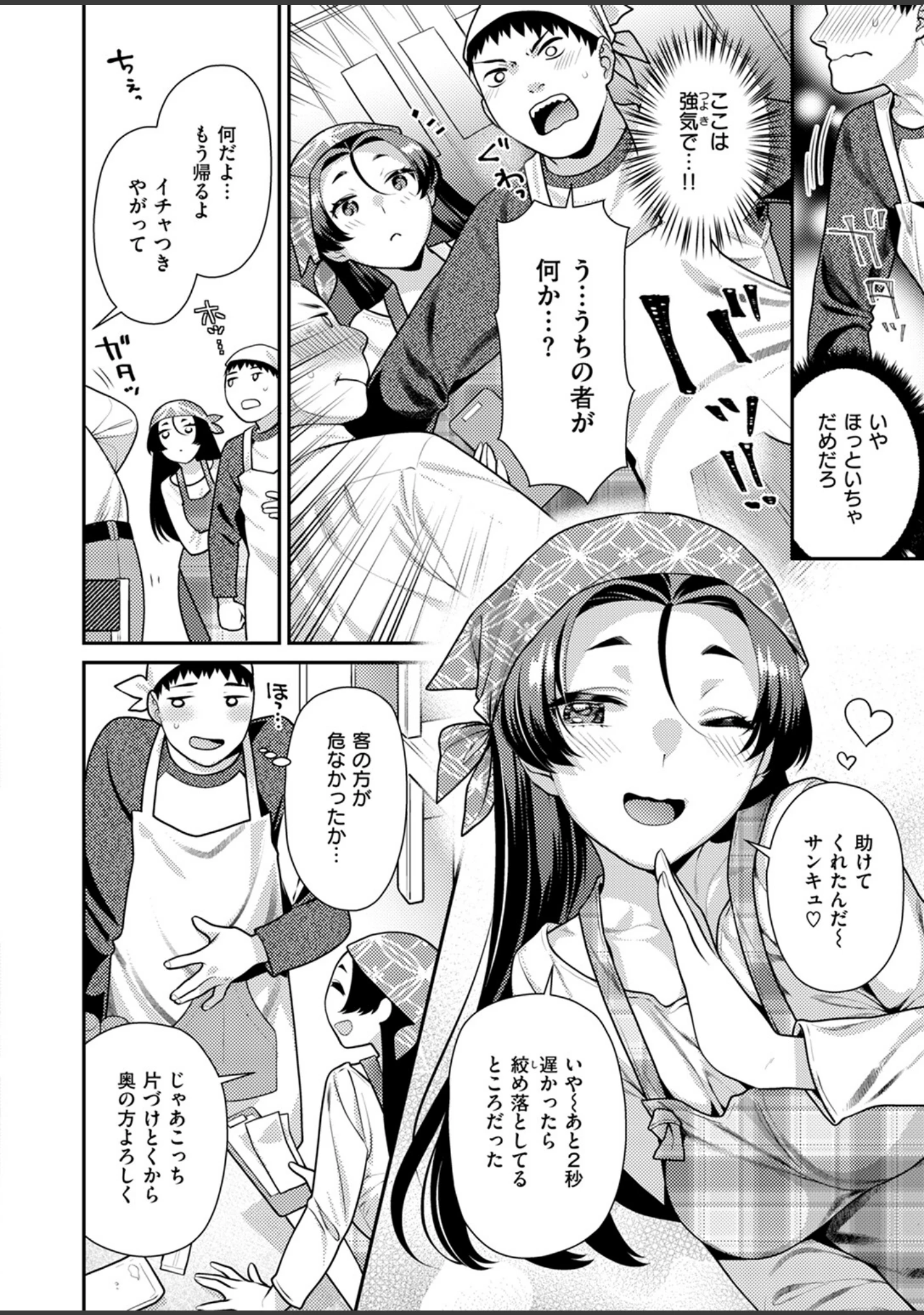 「COMIC快楽天ビースト 2024年10月号」（胃ノ中かわず） 試し読み 42ページ目