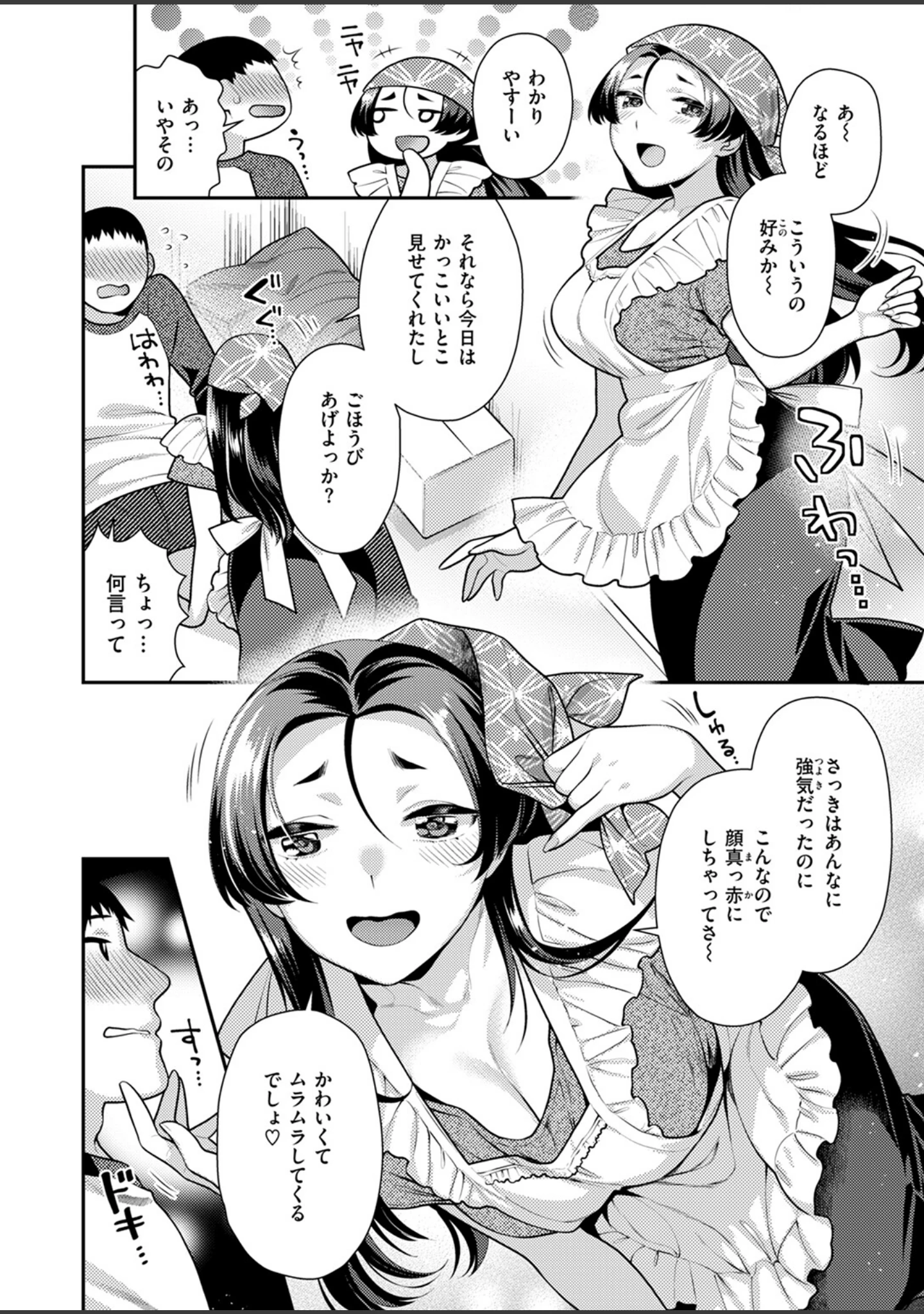 「COMIC快楽天ビースト 2024年10月号」（胃ノ中かわず） 試し読み 44ページ目