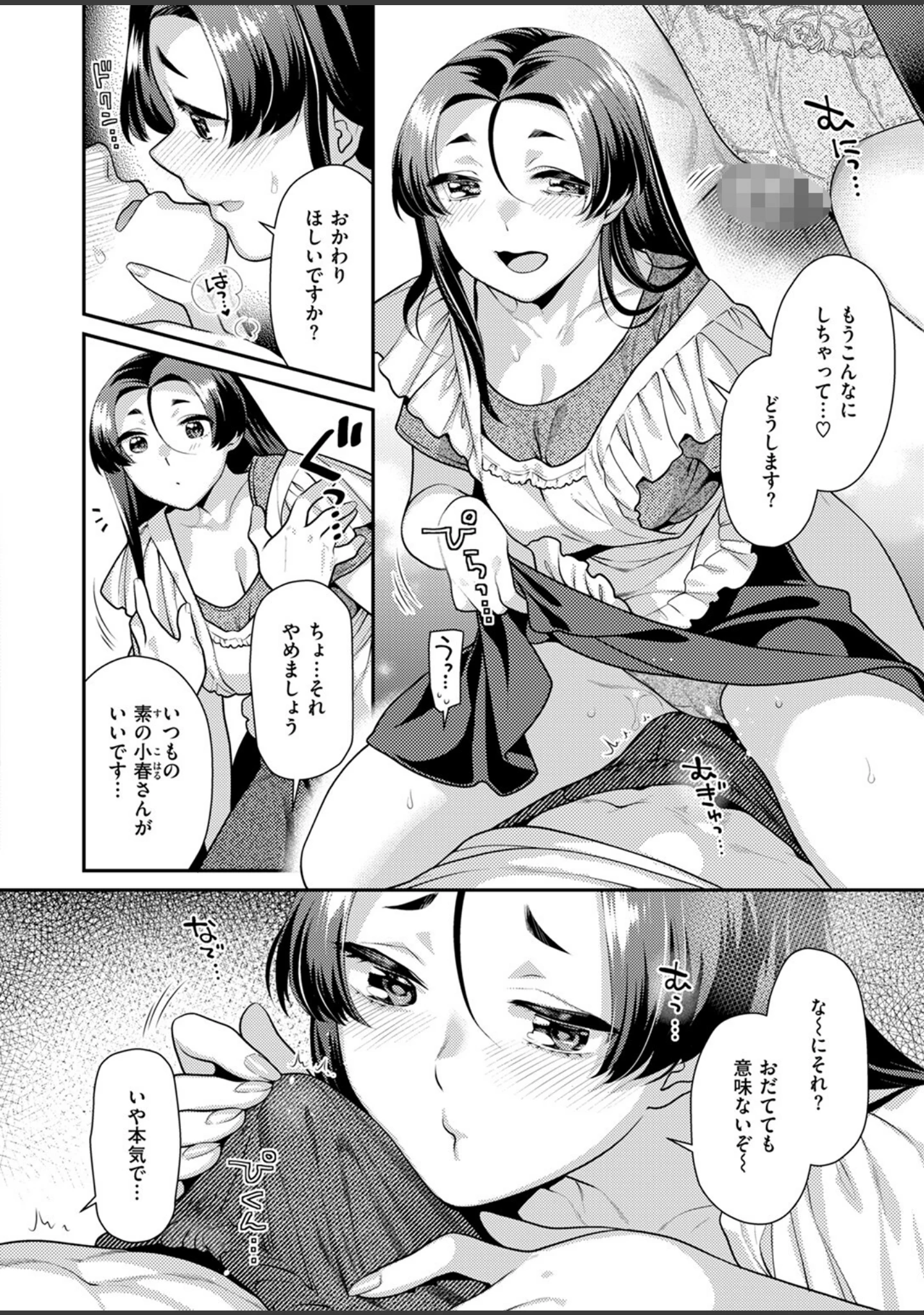「COMIC快楽天ビースト 2024年10月号」（胃ノ中かわず） 試し読み 46ページ目