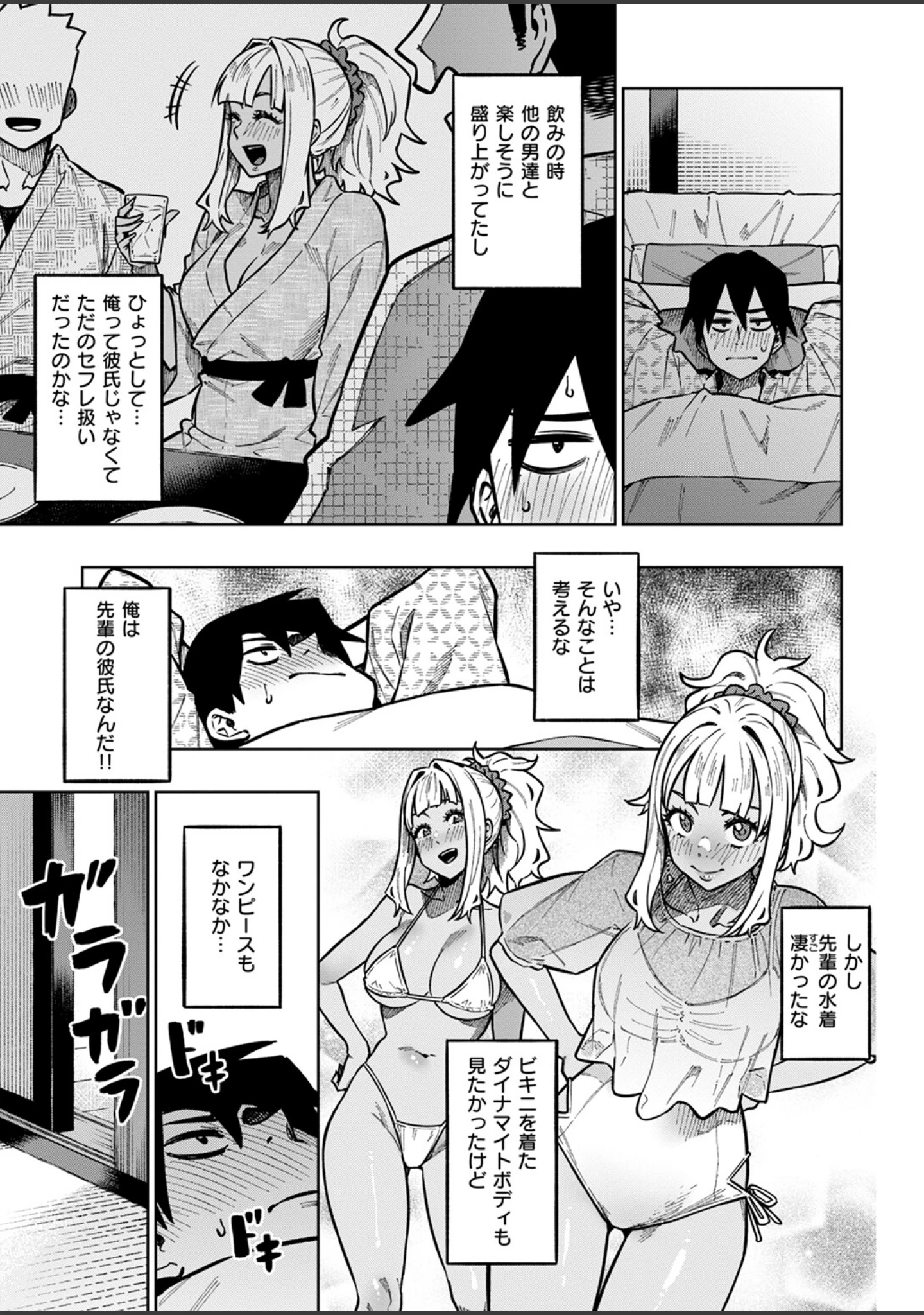 「COMIC快楽天ビースト 2024年10月号」（胃ノ中かわず） 試し読み 53ページ目