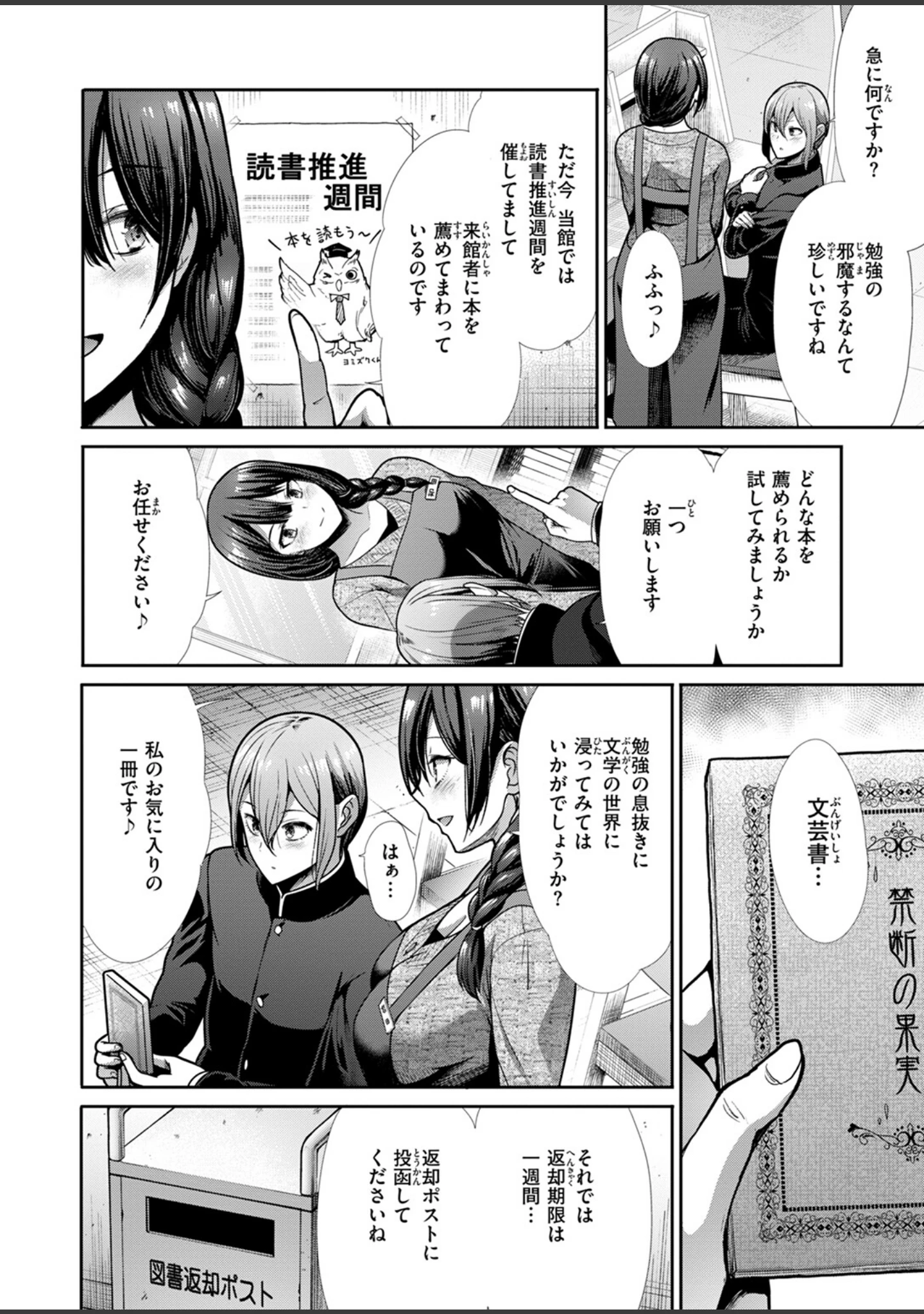 「COMIC快楽天ビースト 2024年10月号」（胃ノ中かわず） 試し読み 58ページ目