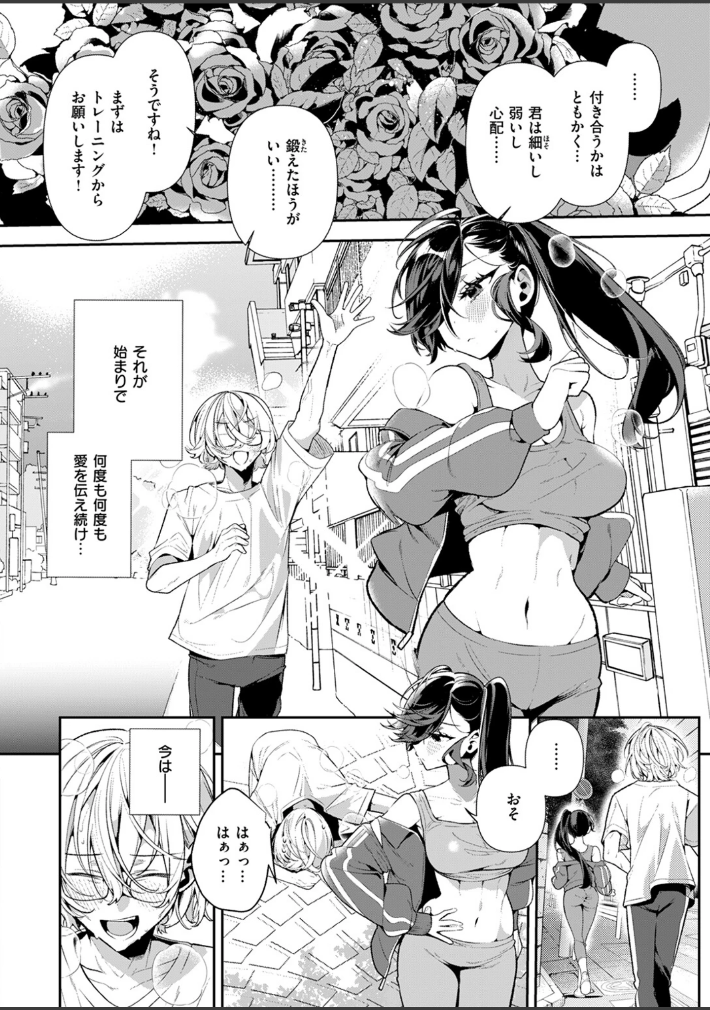 「COMIC快楽天ビースト 2024年10月号」（胃ノ中かわず） 試し読み 6ページ目