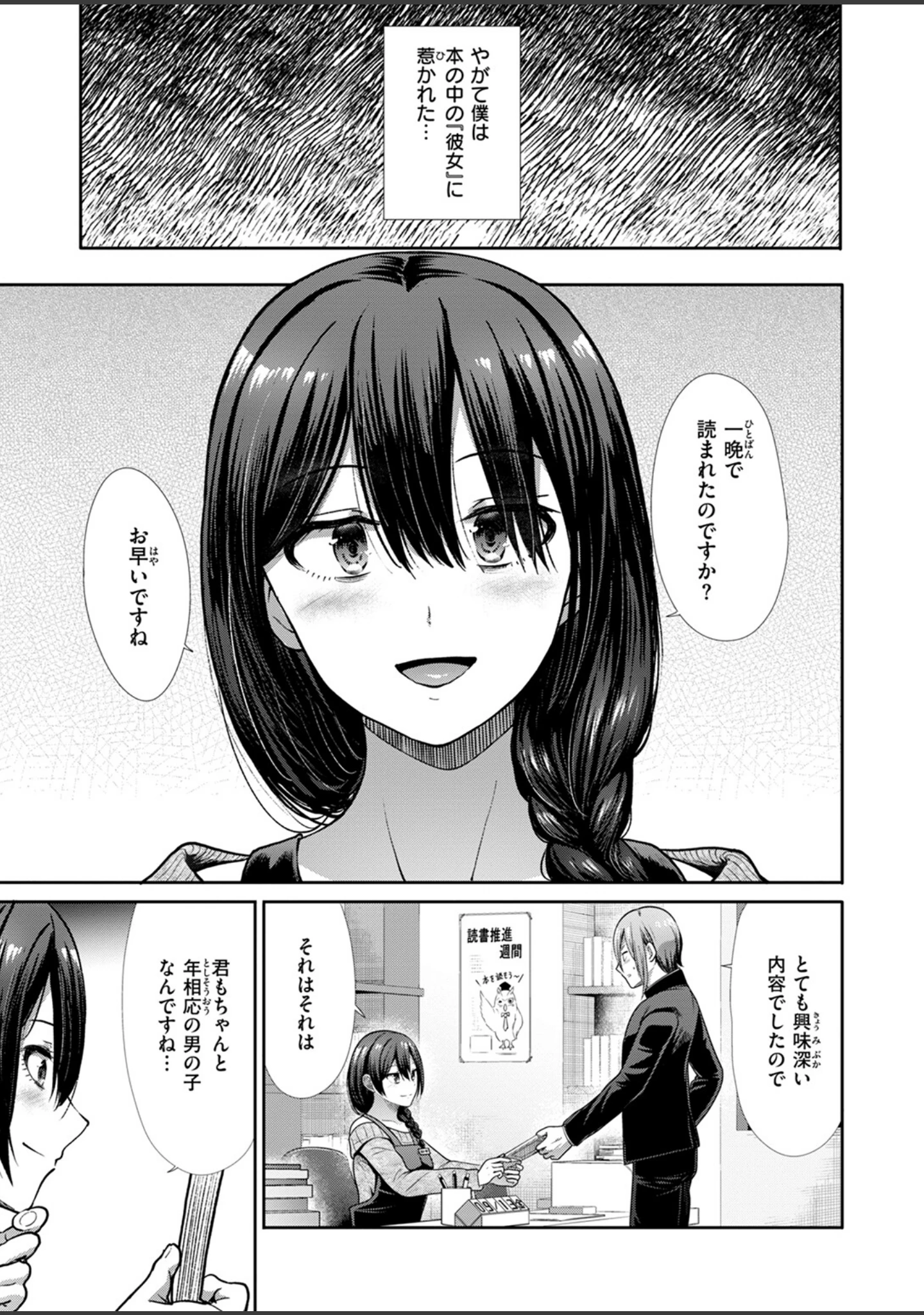 「COMIC快楽天ビースト 2024年10月号」（胃ノ中かわず） 試し読み 61ページ目