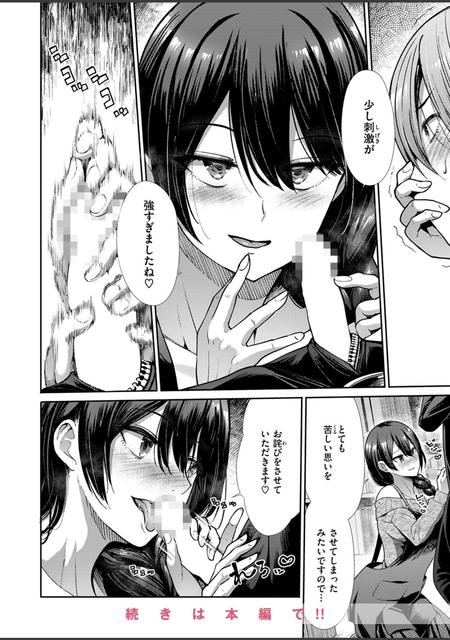 「COMIC快楽天ビースト 2024年10月号」（胃ノ中かわず） 試し読み 64ページ目