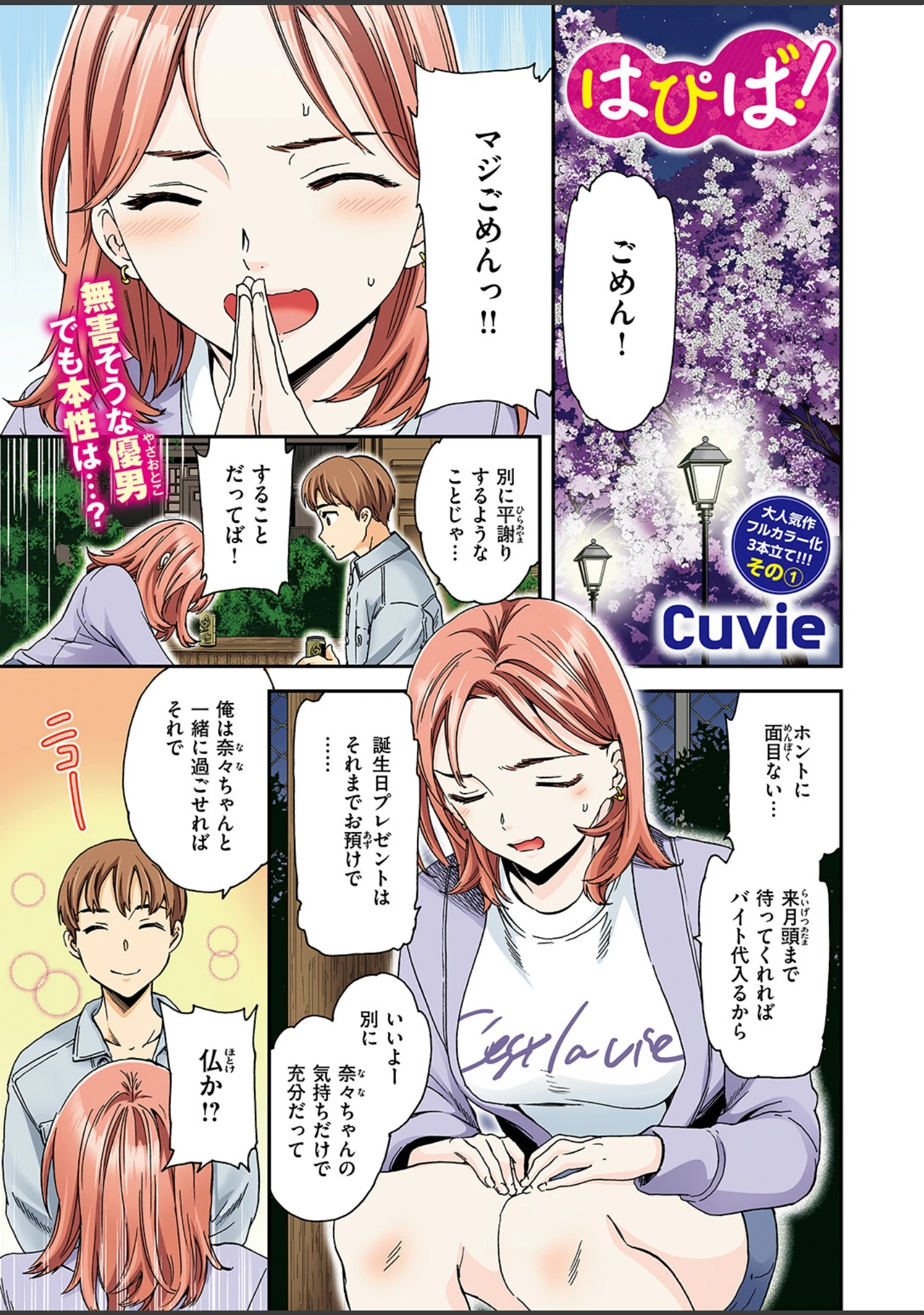 「COMIC快楽天ビースト 2024年10月号」（胃ノ中かわず） 試し読み 65ページ目