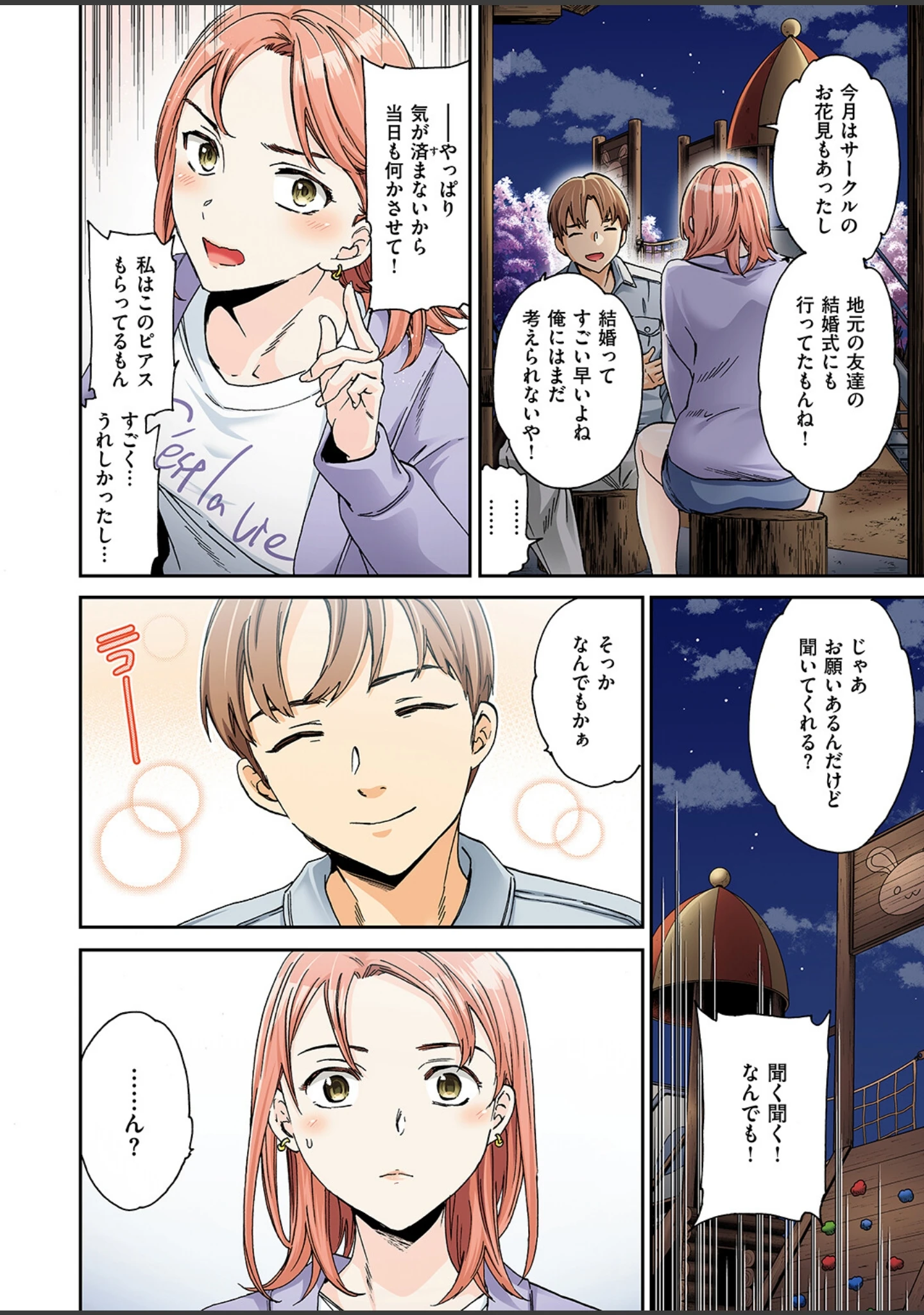 「COMIC快楽天ビースト 2024年10月号」（胃ノ中かわず） 試し読み 66ページ目