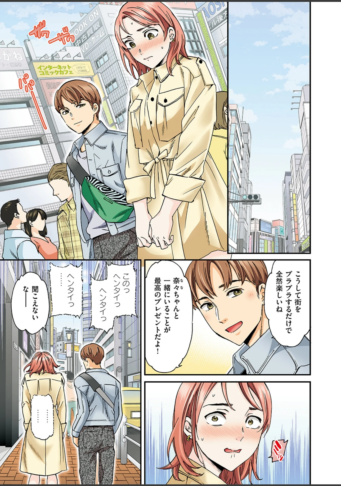 「COMIC快楽天ビースト 2024年10月号」（胃ノ中かわず） 試し読み 67ページ目