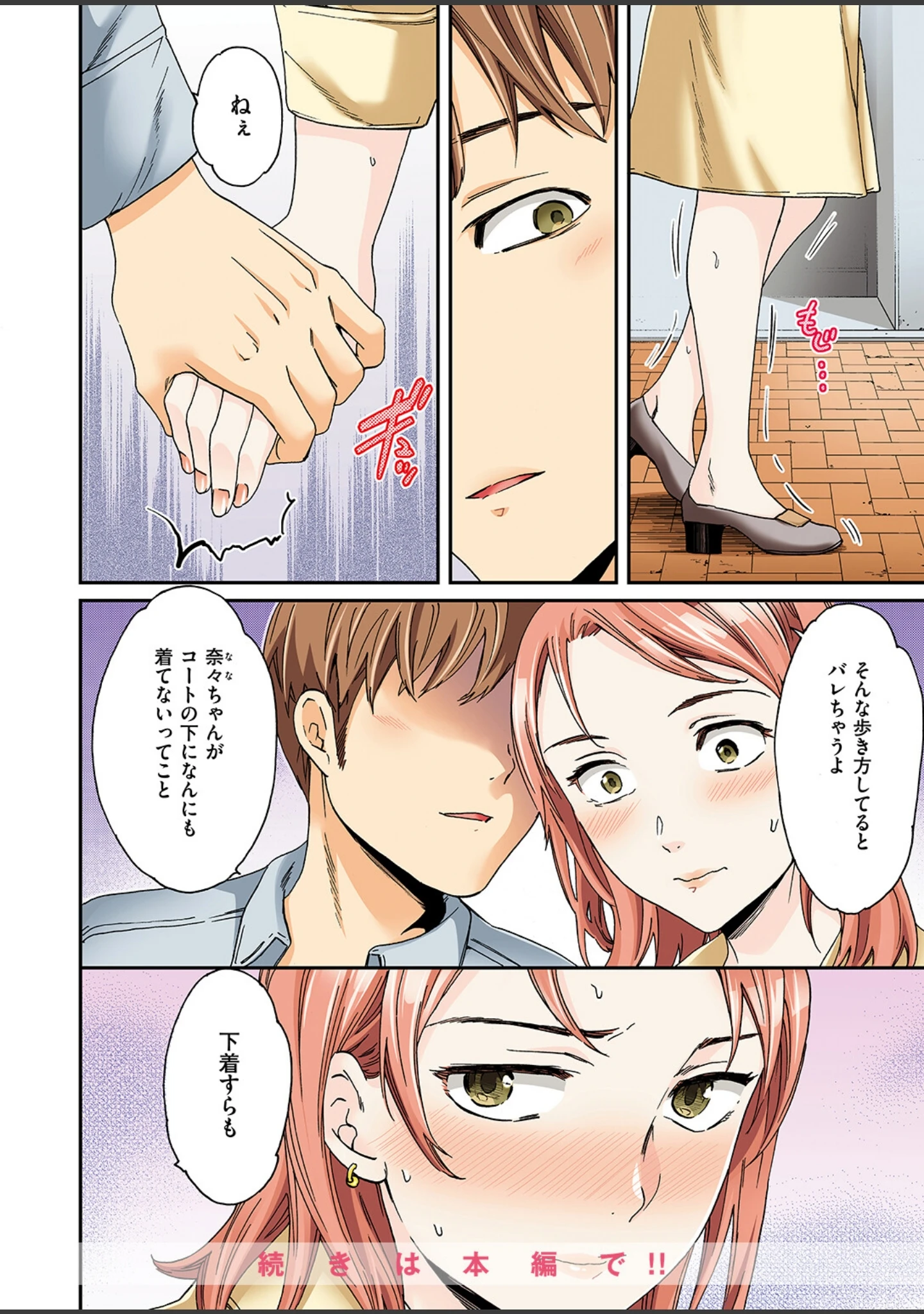「COMIC快楽天ビースト 2024年10月号」（胃ノ中かわず） 試し読み 68ページ目
