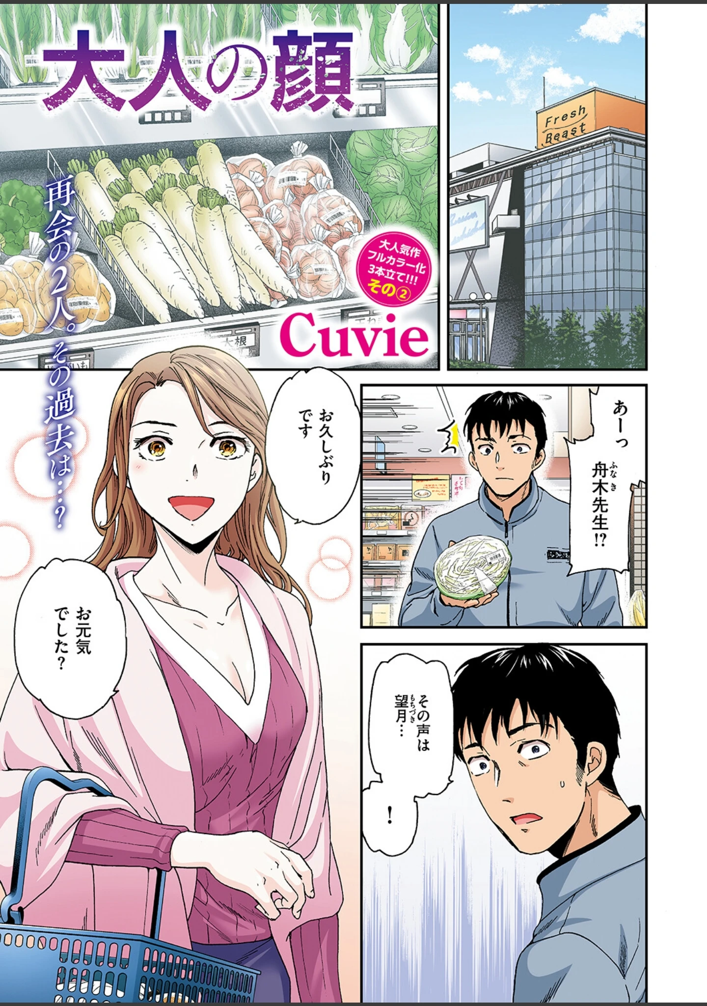 「COMIC快楽天ビースト 2024年10月号」（胃ノ中かわず） 試し読み 69ページ目