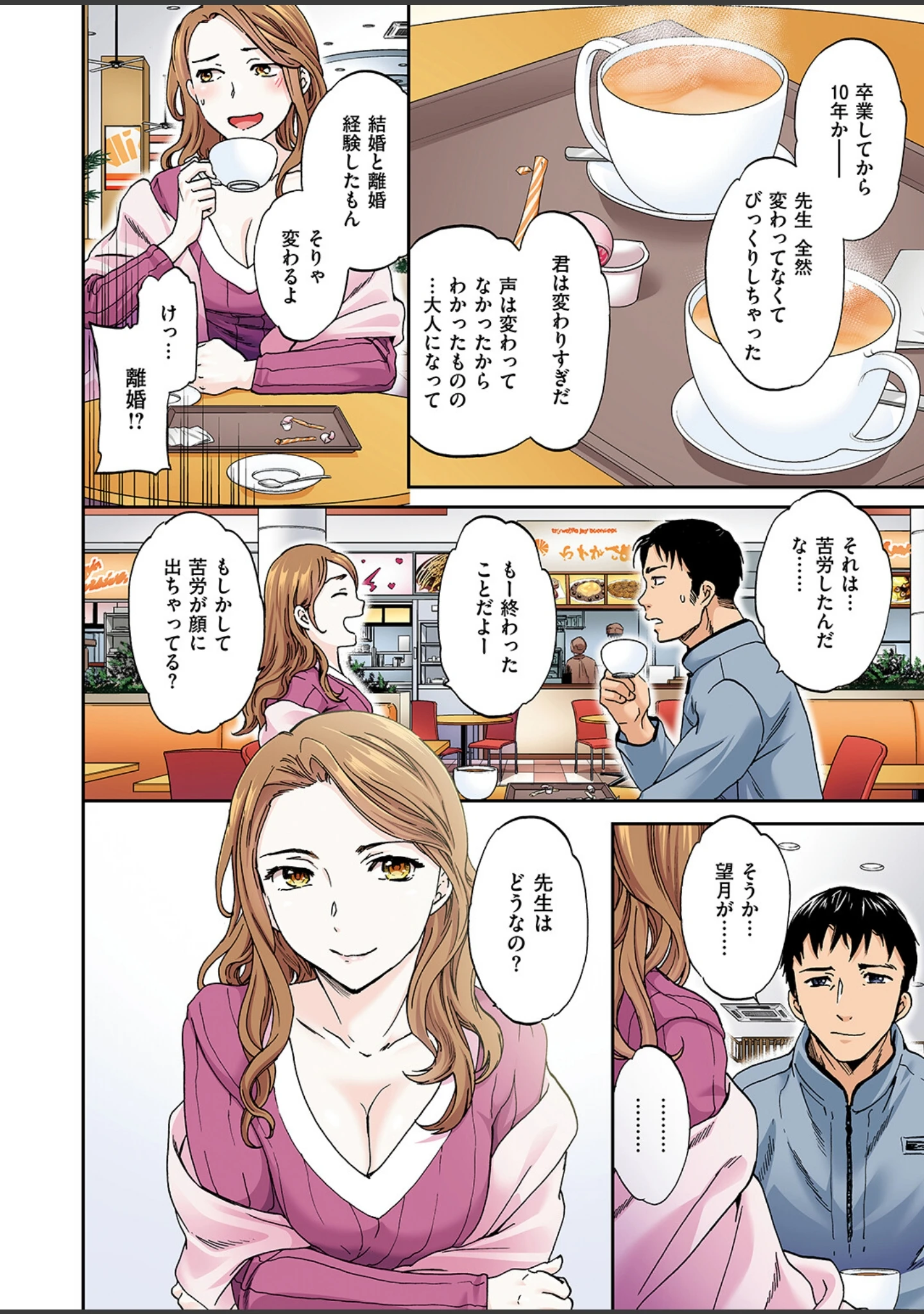 「COMIC快楽天ビースト 2024年10月号」（胃ノ中かわず） 試し読み 70ページ目