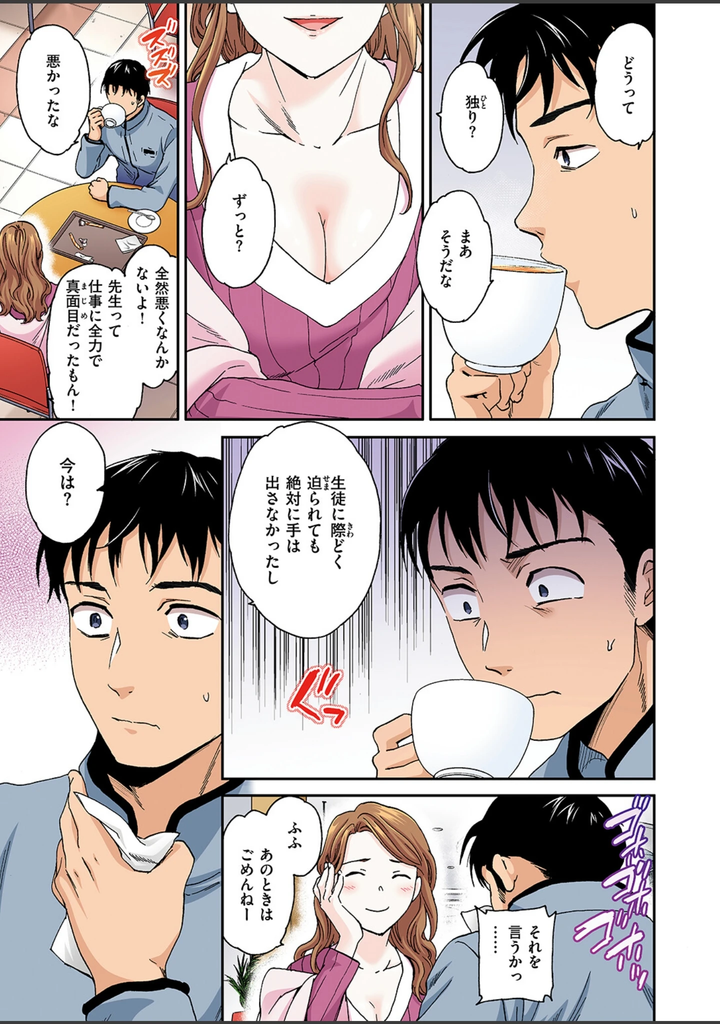 「COMIC快楽天ビースト 2024年10月号」（胃ノ中かわず） 試し読み 71ページ目