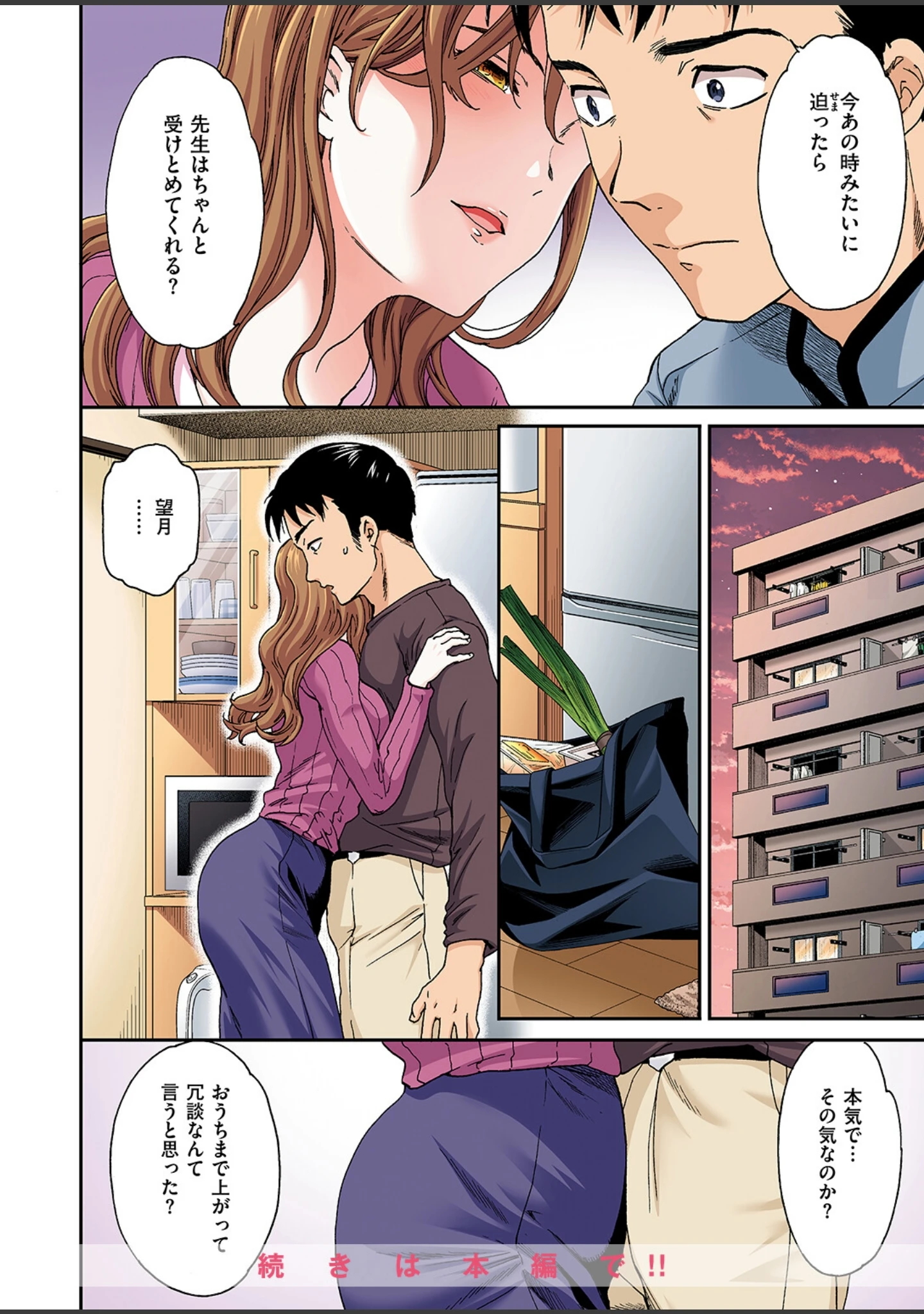 「COMIC快楽天ビースト 2024年10月号」（胃ノ中かわず） 試し読み 72ページ目