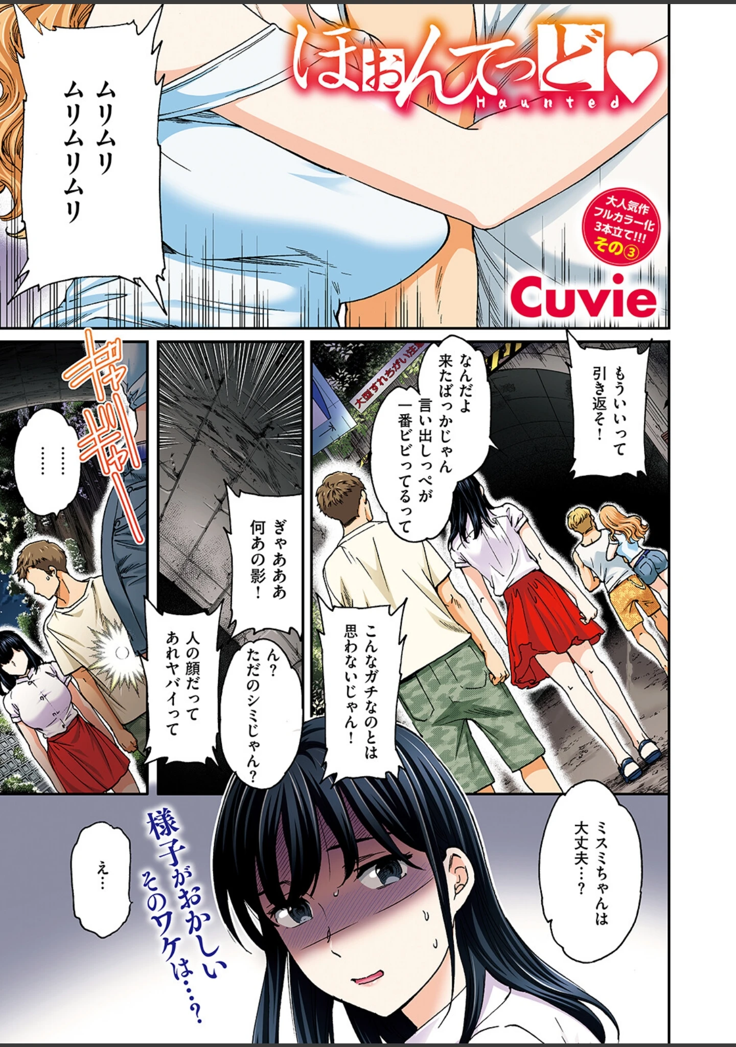 「COMIC快楽天ビースト 2024年10月号」（胃ノ中かわず） 試し読み 73ページ目