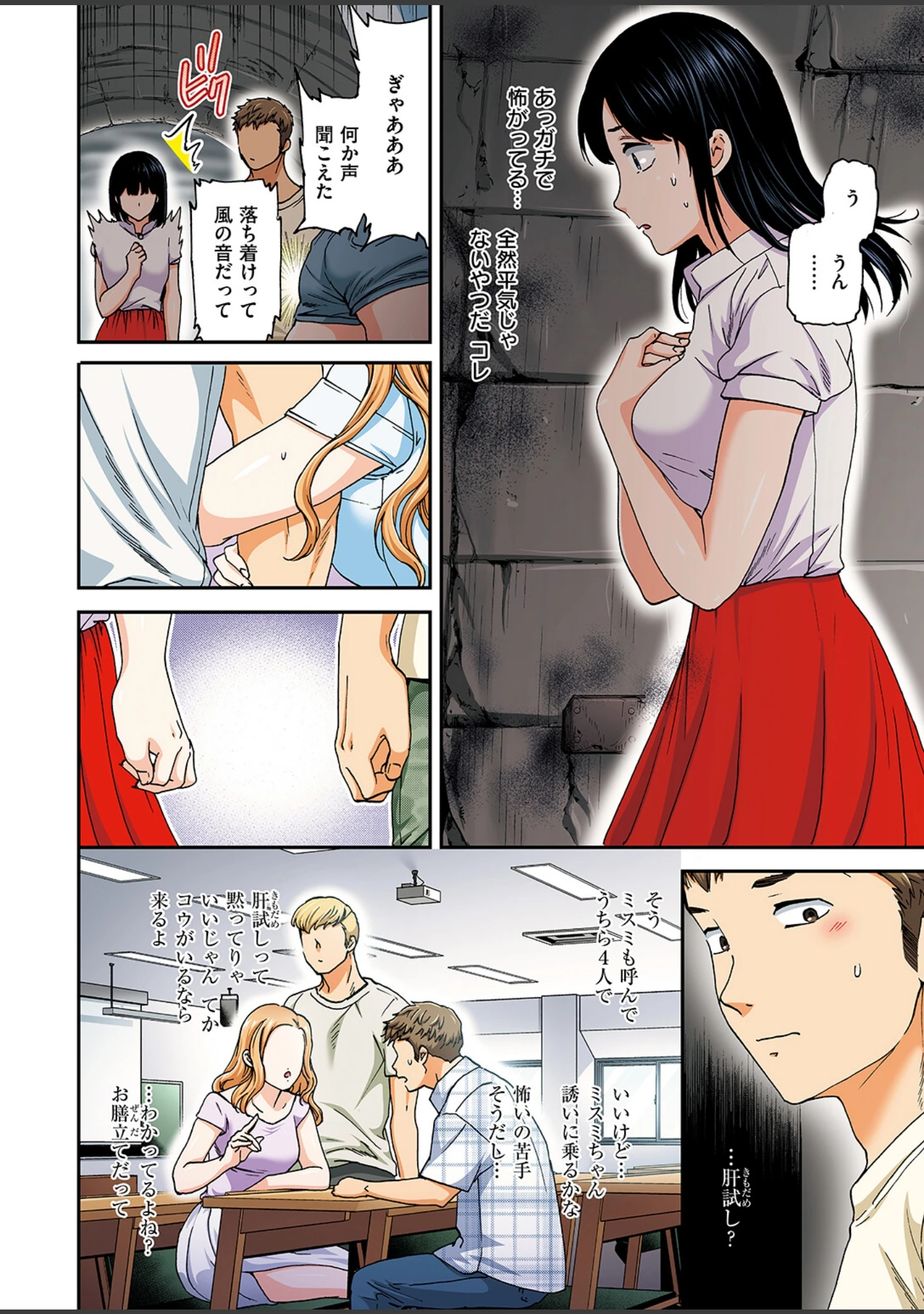 「COMIC快楽天ビースト 2024年10月号」（胃ノ中かわず） 試し読み 74ページ目