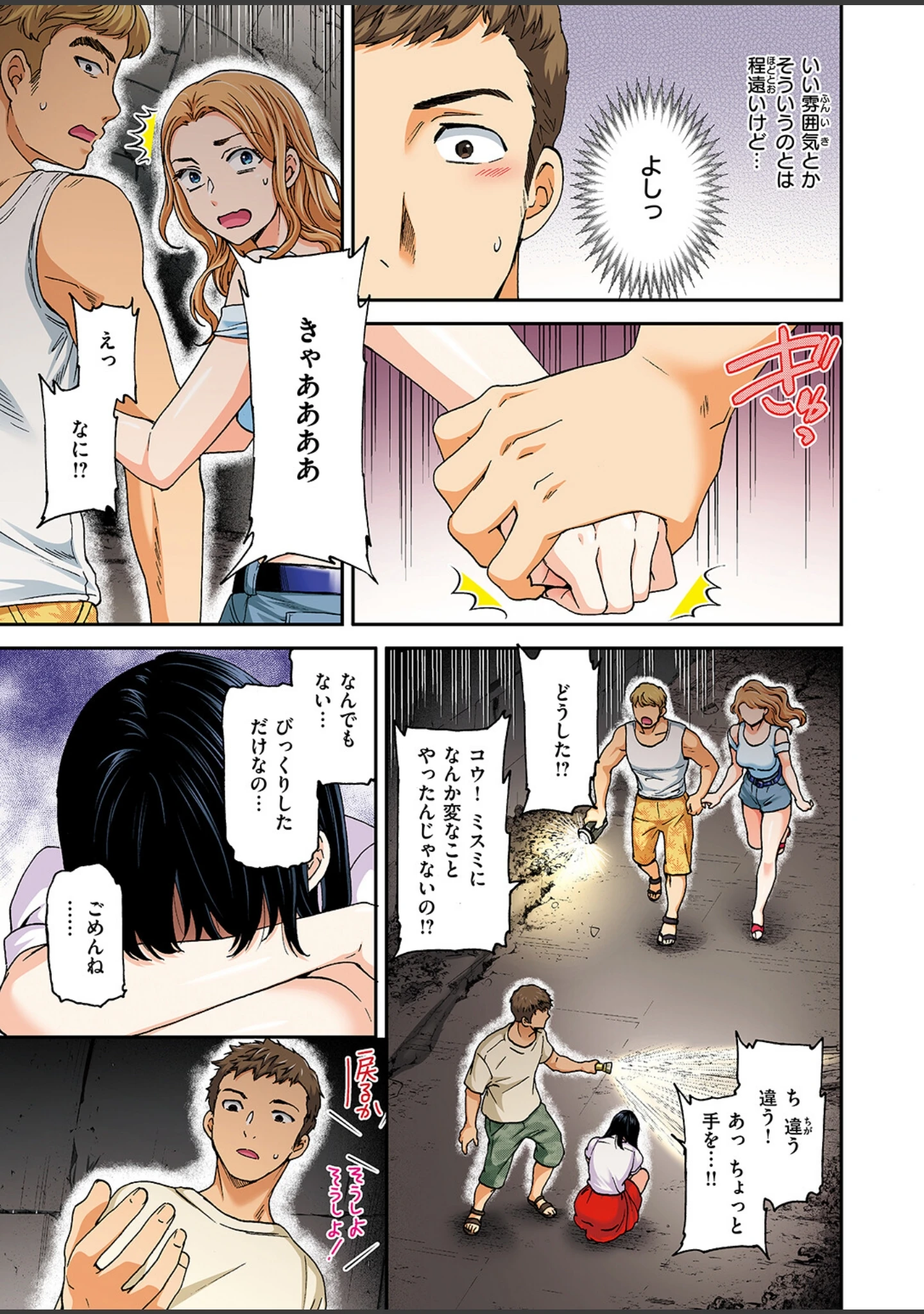 「COMIC快楽天ビースト 2024年10月号」（胃ノ中かわず） 試し読み 75ページ目