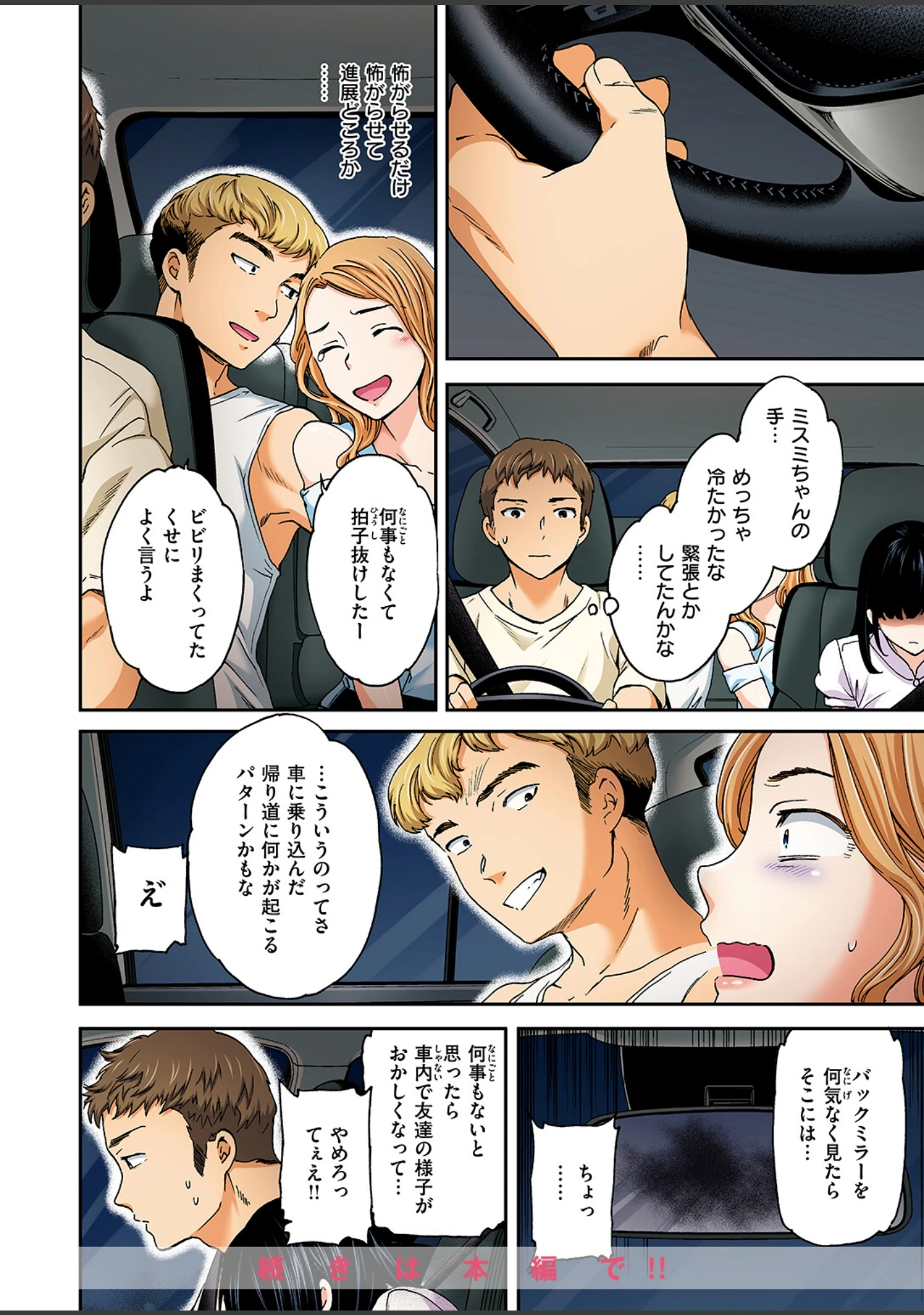 「COMIC快楽天ビースト 2024年10月号」（胃ノ中かわず） 試し読み 76ページ目