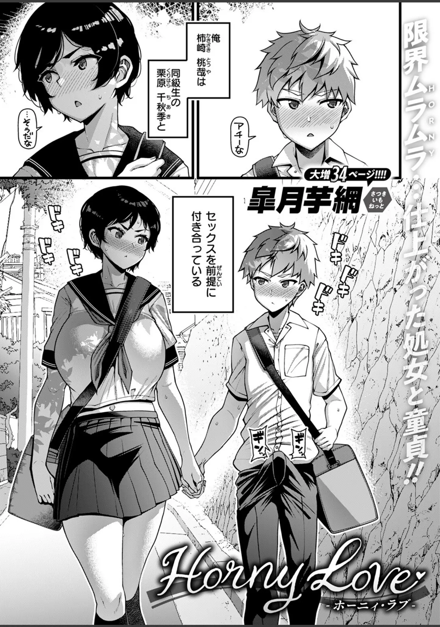 「COMIC失楽天 2024年10月号」（さじぺん） 試し読み 11ページ目