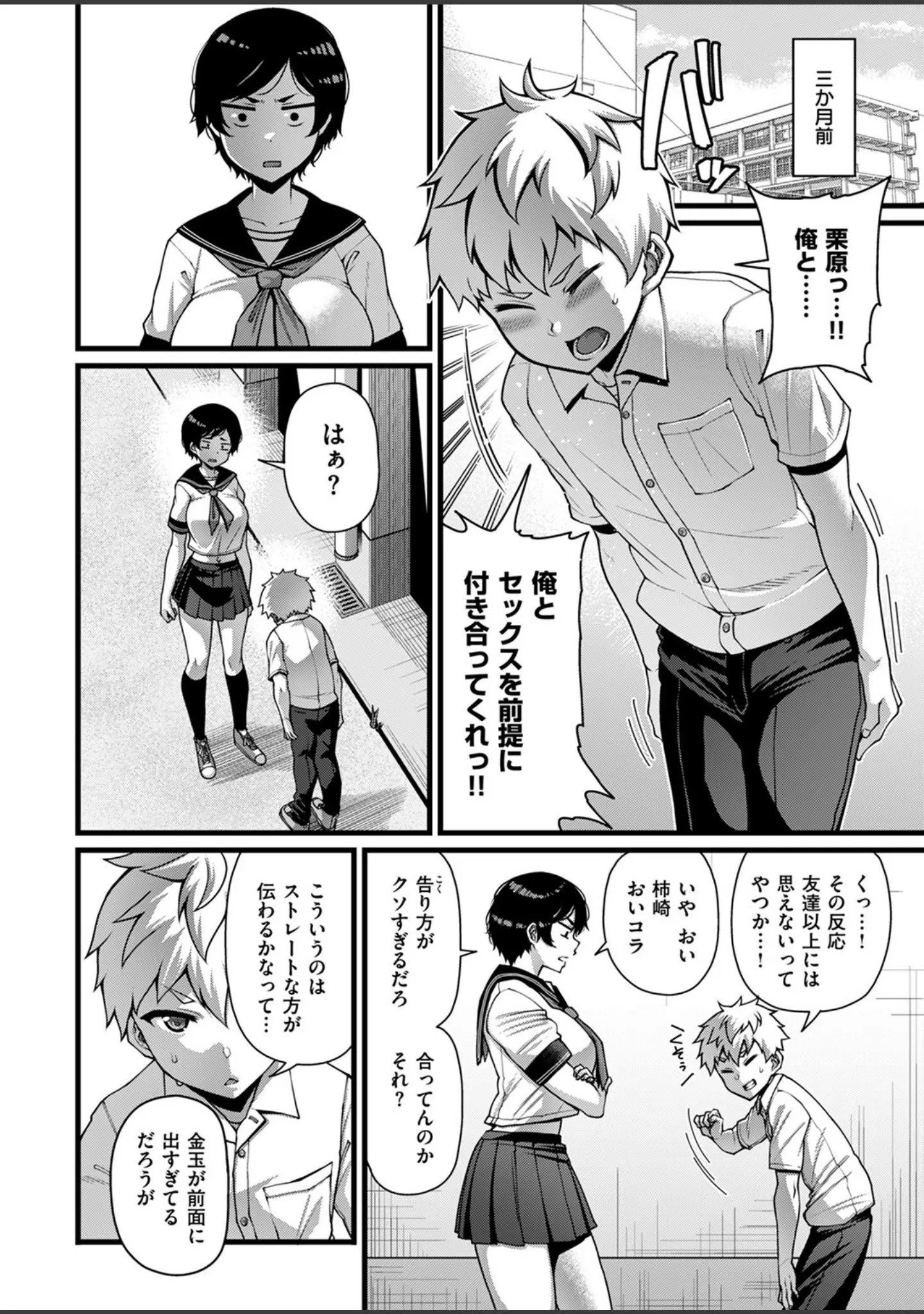 「COMIC失楽天 2024年10月号」（さじぺん） 試し読み 12ページ目