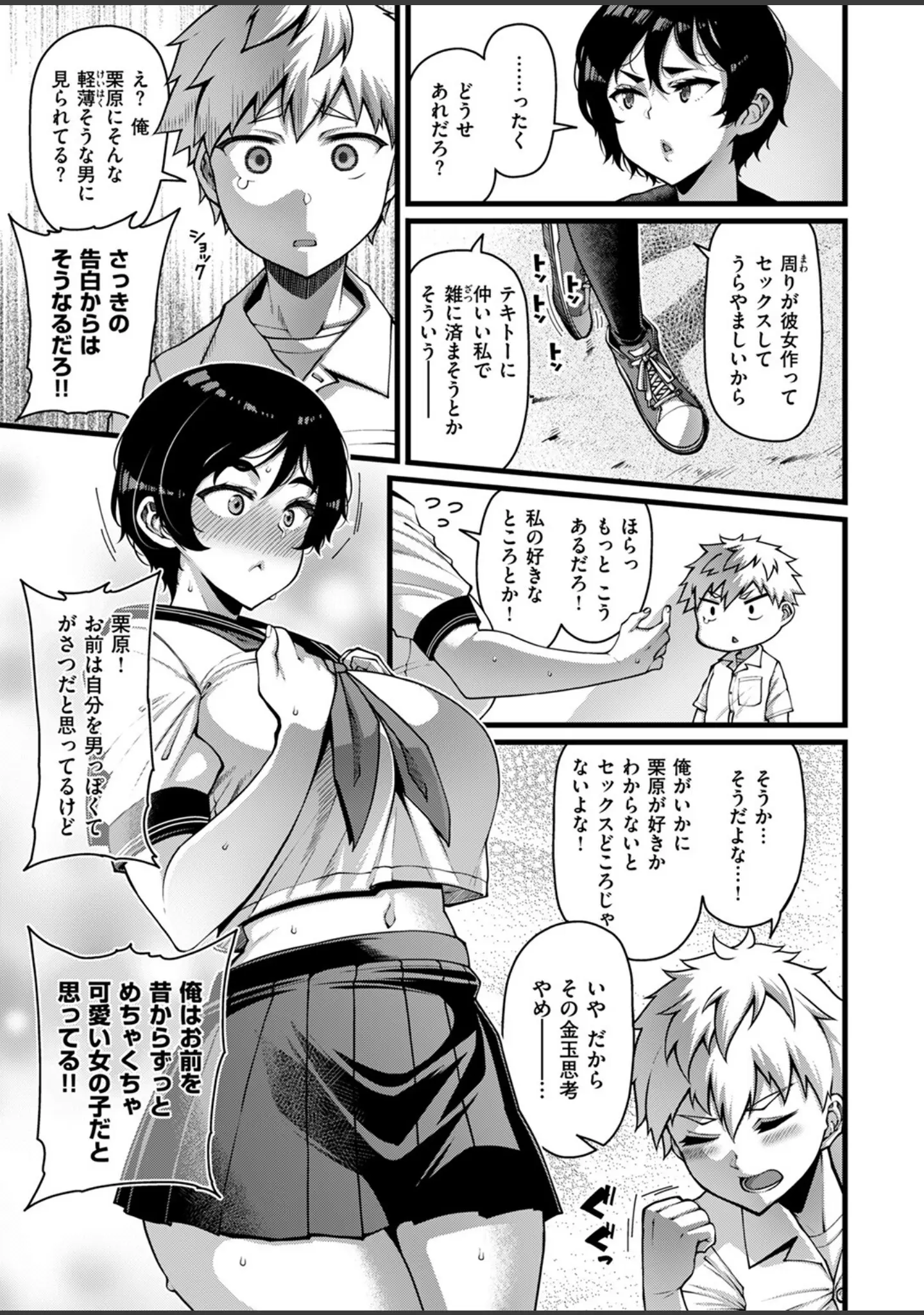 「COMIC失楽天 2024年10月号」（さじぺん） 試し読み 13ページ目