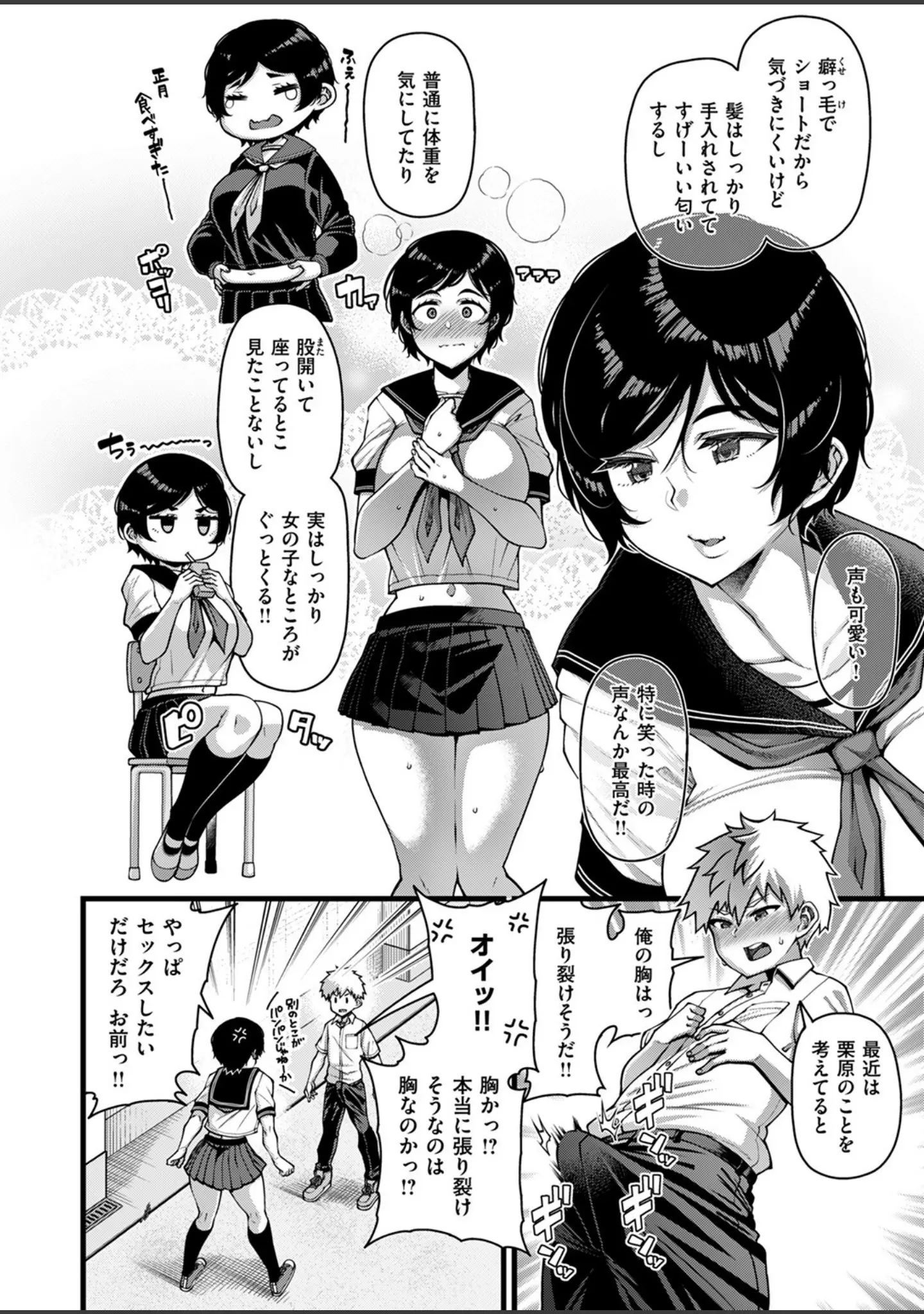 「COMIC失楽天 2024年10月号」（さじぺん） 試し読み 14ページ目