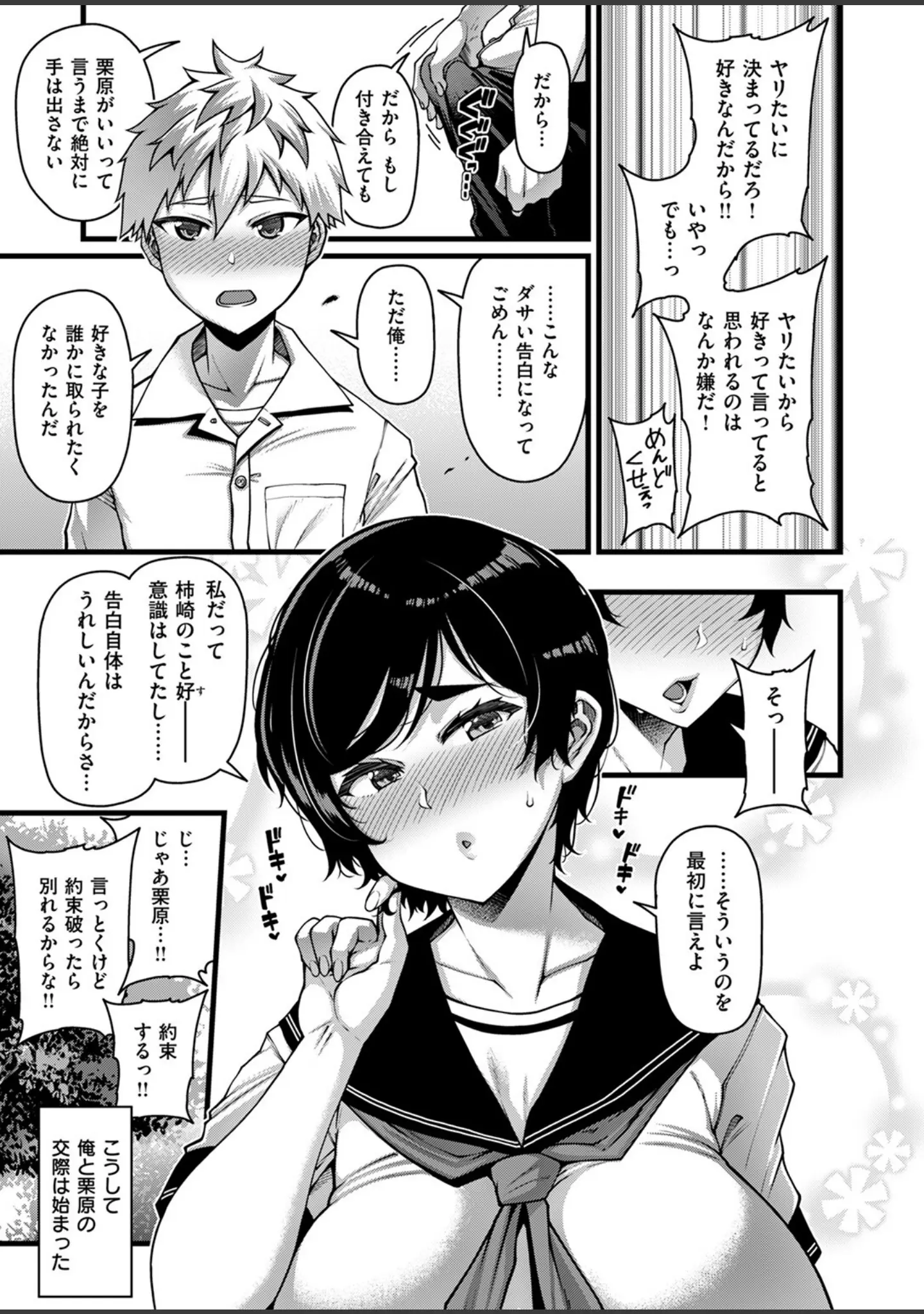 「COMIC失楽天 2024年10月号」（さじぺん） 試し読み 15ページ目