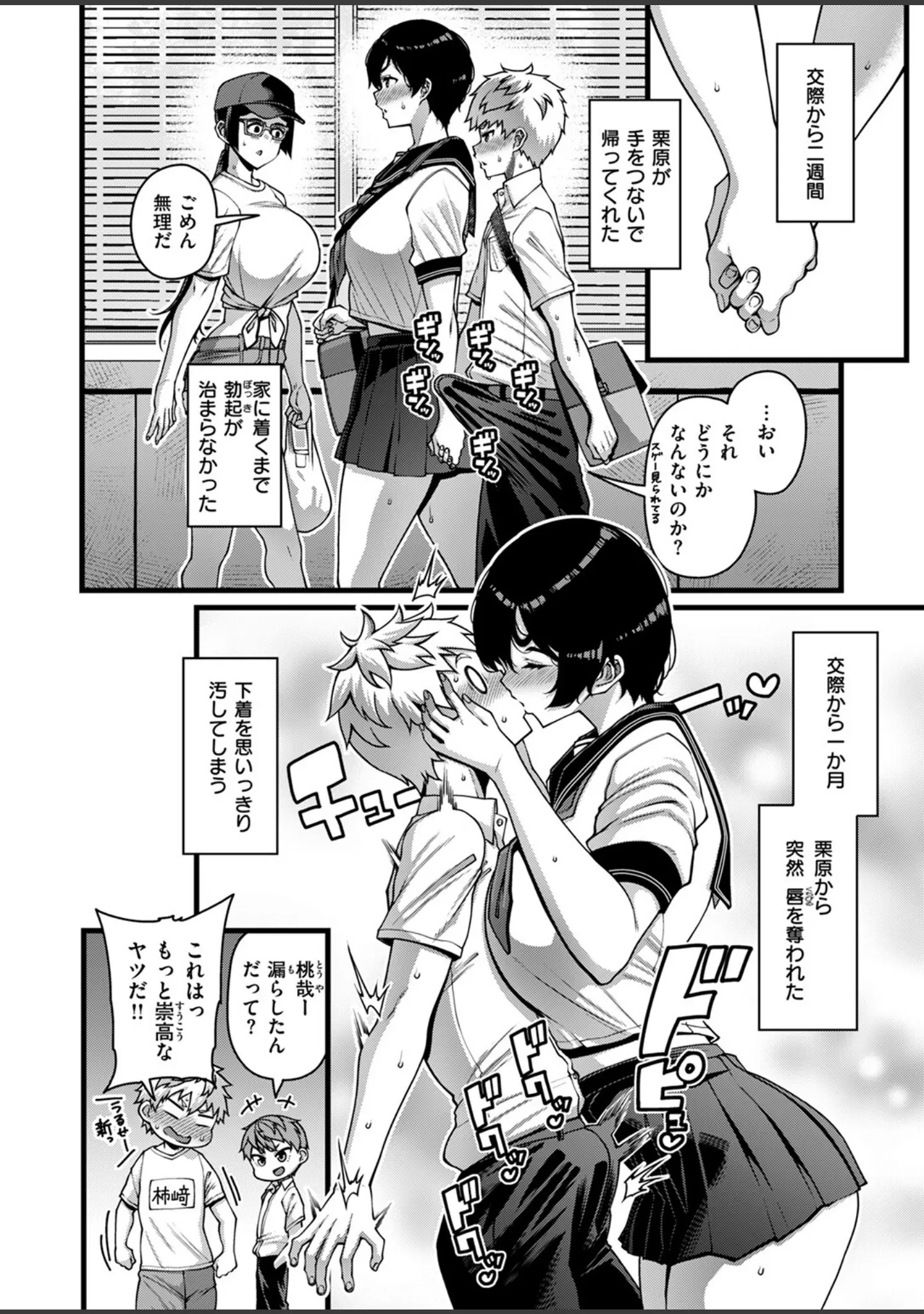 「COMIC失楽天 2024年10月号」（さじぺん） 試し読み 16ページ目